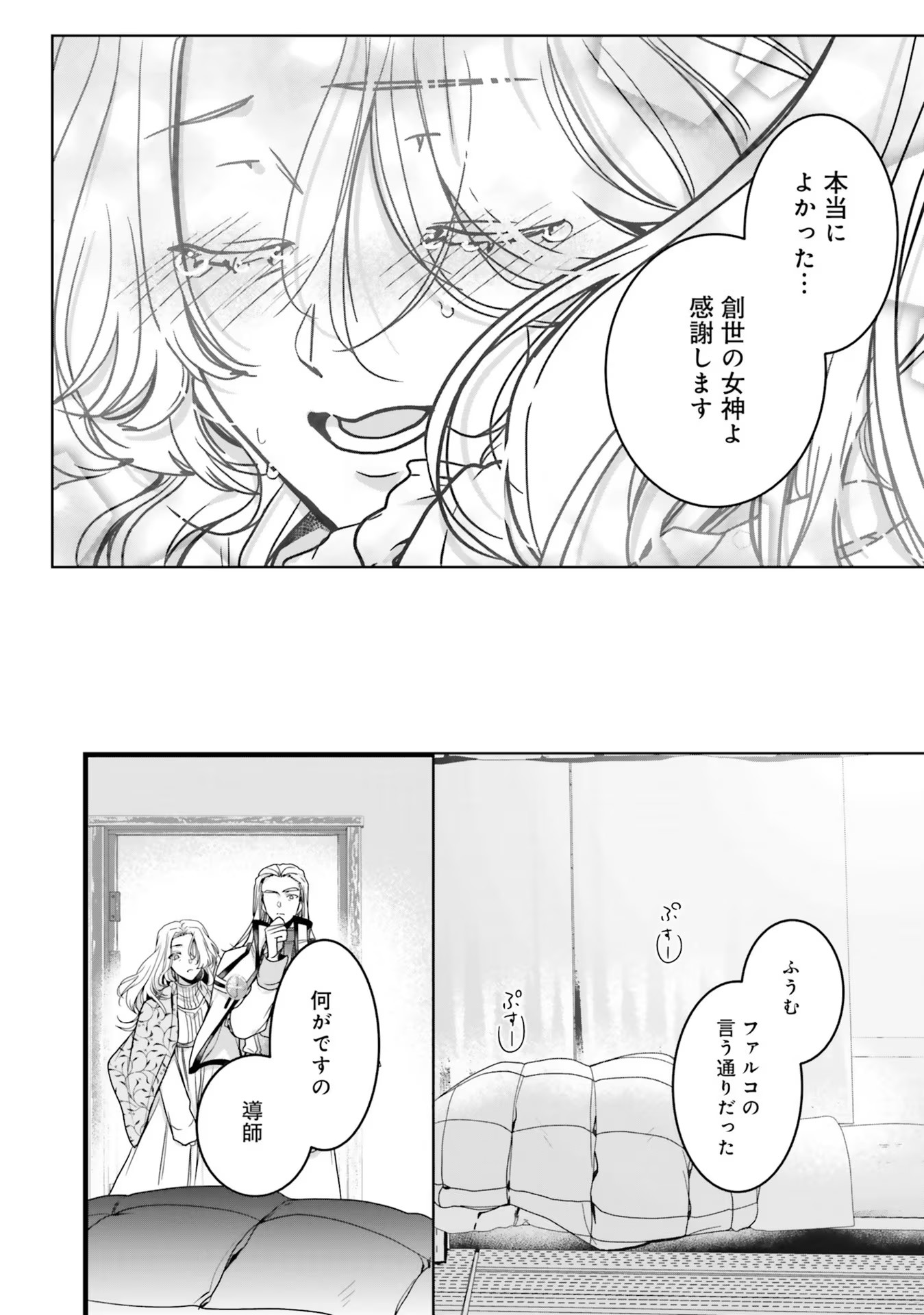 ISEKAI DE NONBIRI IYASHI TE HAJIMEMASU - DOKU NIMO KUSURI NIMO NARANAI KARA TENSEI SHITA OHANASHI Chapter 10 page 29 - nihonkuni.com