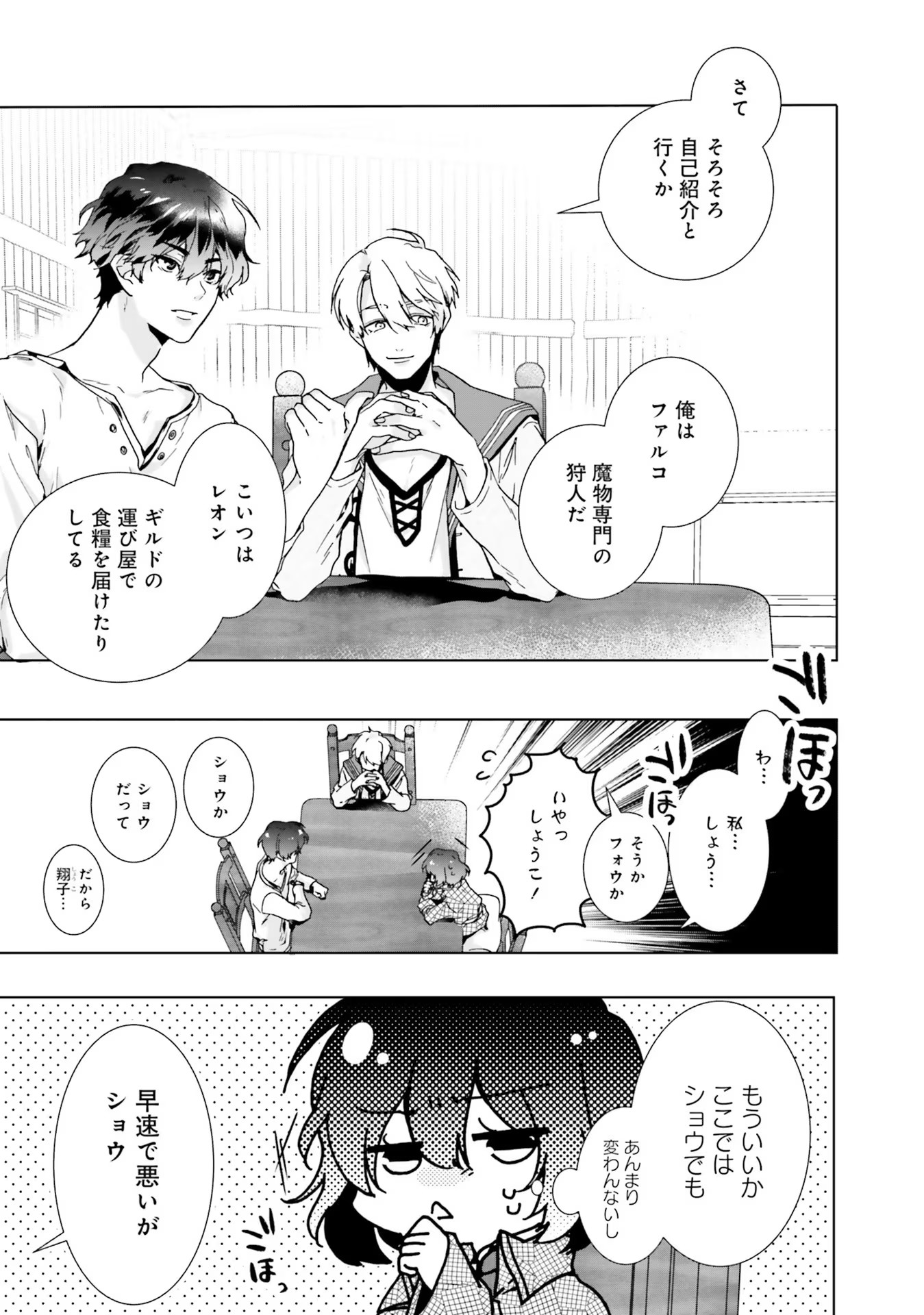 ISEKAI DE NONBIRI IYASHI TE HAJIMEMASU - DOKU NIMO KUSURI NIMO NARANAI KARA TENSEI SHITA OHANASHI Chapter 1 page 30 - nihonkuni.com