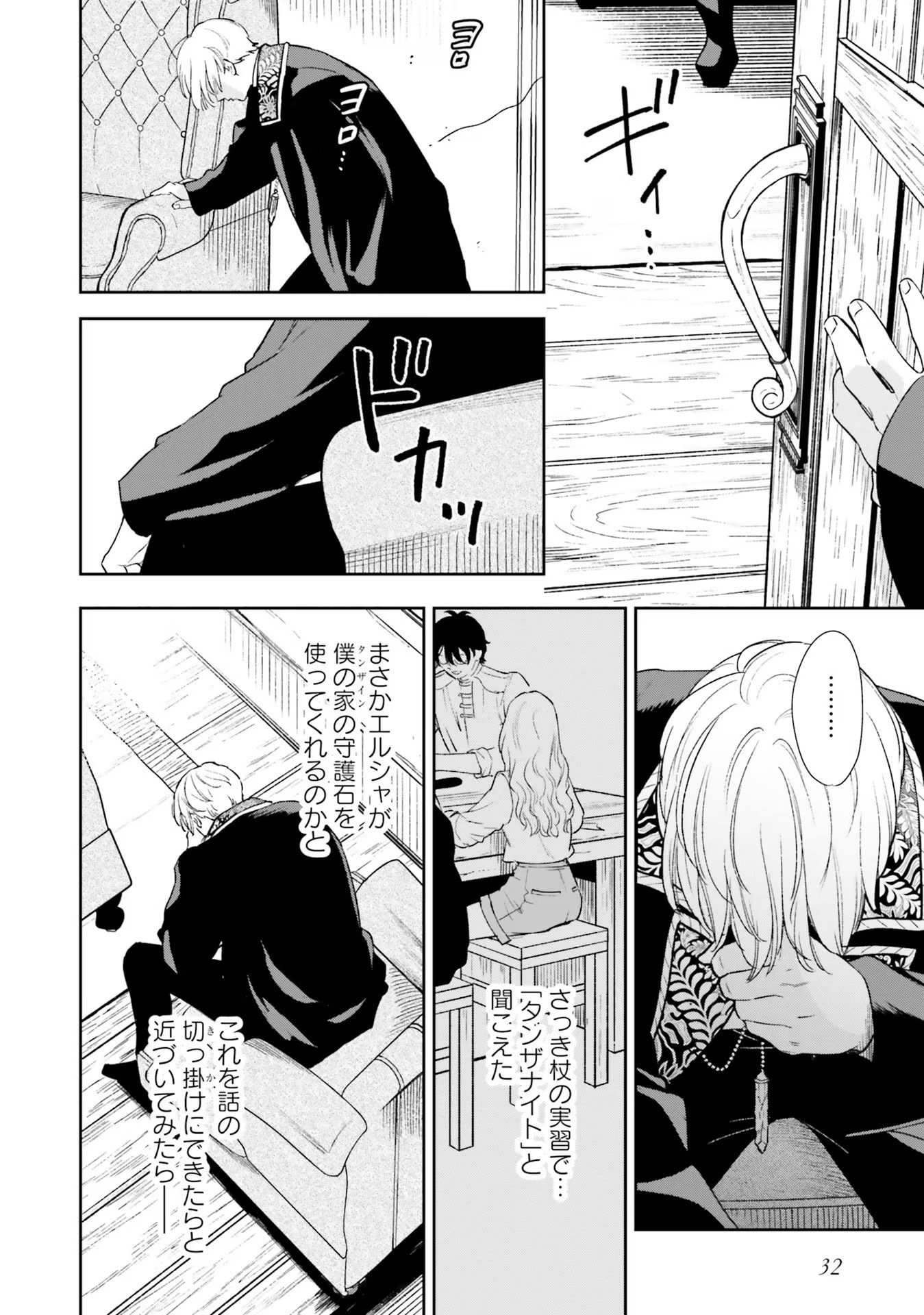 Read SHI NI MODORI NO MAHOU GAKKOU SEIKATSU WO, MOTO KOIBITO TO PROLOGUE KARA (※TADASHI, KOUKANDO WA ZERO) Chapter 10 [High Quality / Full] - Page 31 - nicomanga.net