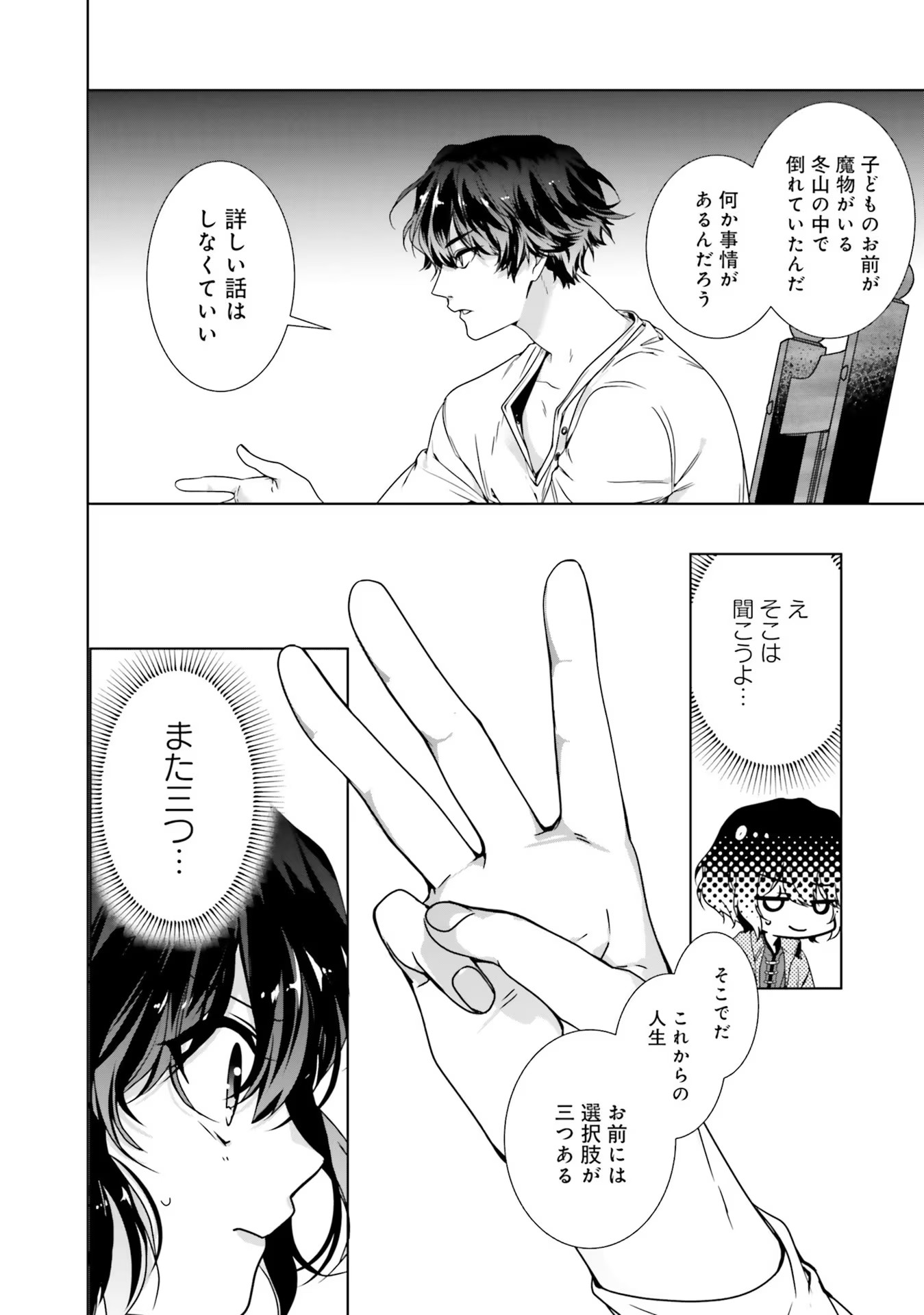 ISEKAI DE NONBIRI IYASHI TE HAJIMEMASU - DOKU NIMO KUSURI NIMO NARANAI KARA TENSEI SHITA OHANASHI Chapter 1 page 31 - nihonkuni.com