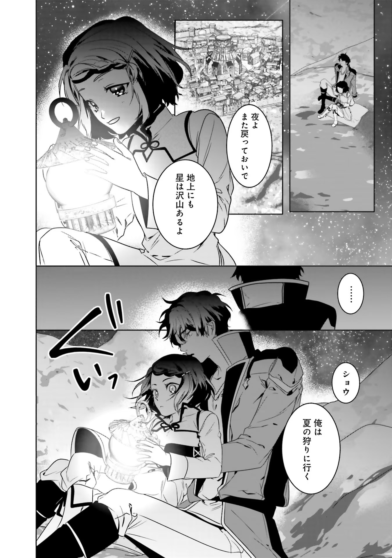 ISEKAI DE NONBIRI IYASHI TE HAJIMEMASU - DOKU NIMO KUSURI NIMO NARANAI KARA TENSEI SHITA OHANASHI Chapter 6 page 31 - nihonkuni.com