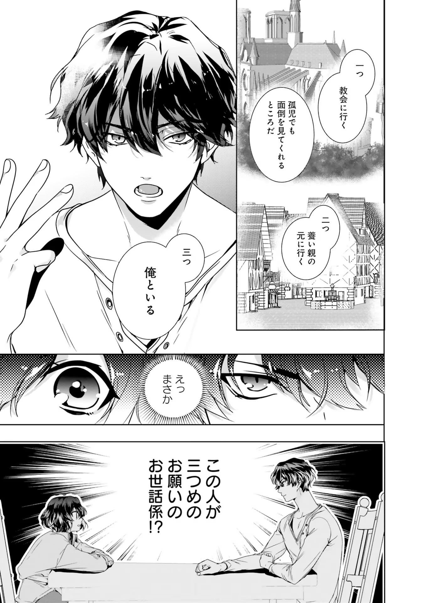 ISEKAI DE NONBIRI IYASHI TE HAJIMEMASU - DOKU NIMO KUSURI NIMO NARANAI KARA TENSEI SHITA OHANASHI Chapter 1 page 32 - nihonkuni.com