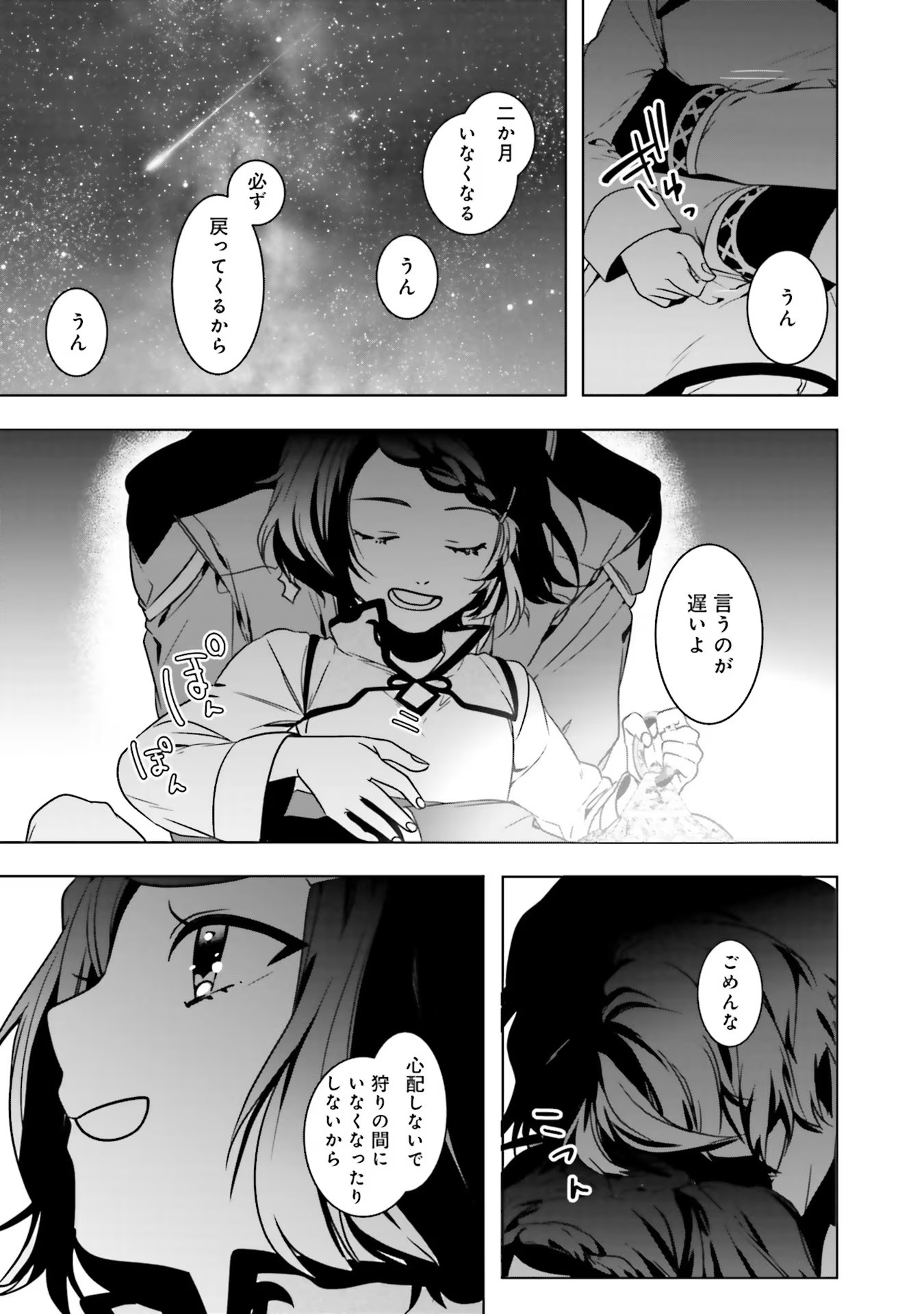 ISEKAI DE NONBIRI IYASHI TE HAJIMEMASU - DOKU NIMO KUSURI NIMO NARANAI KARA TENSEI SHITA OHANASHI Chapter 6 page 32 - nihonkuni.com