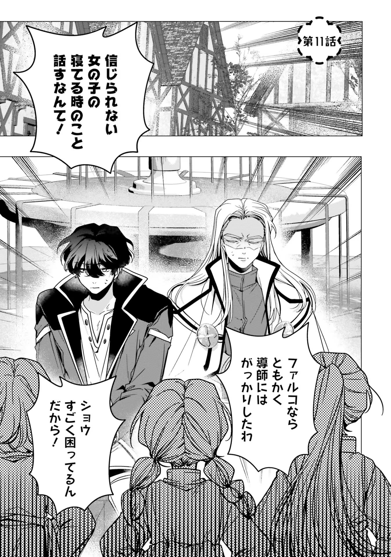 ISEKAI DE NONBIRI IYASHI TE HAJIMEMASU - DOKU NIMO KUSURI NIMO NARANAI KARA TENSEI SHITA OHANASHI Chapter 11 page 1 - nihonkuni.com