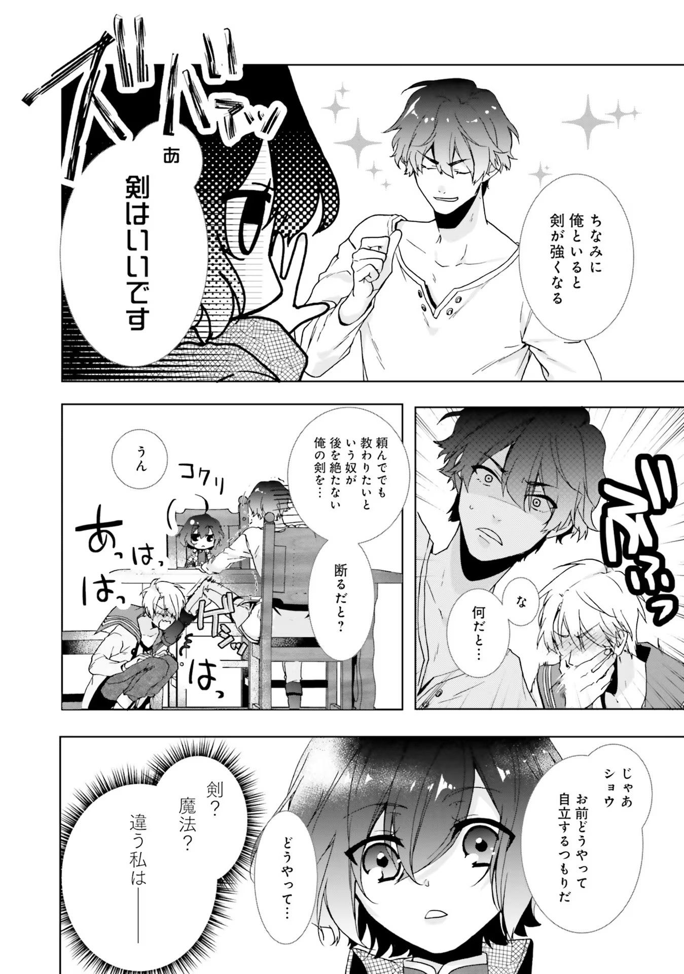ISEKAI DE NONBIRI IYASHI TE HAJIMEMASU - DOKU NIMO KUSURI NIMO NARANAI KARA TENSEI SHITA OHANASHI Chapter 1 page 33 - nihonkuni.com