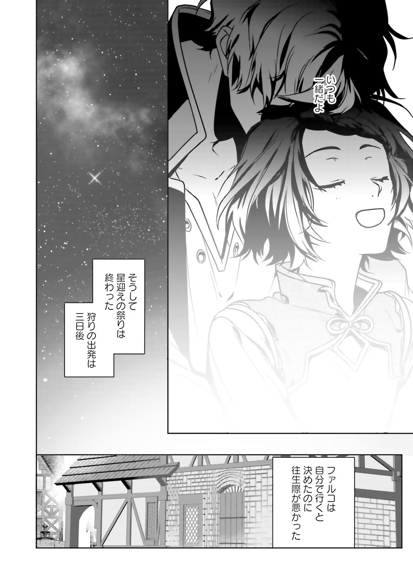 ISEKAI DE NONBIRI IYASHI TE HAJIMEMASU - DOKU NIMO KUSURI NIMO NARANAI KARA TENSEI SHITA OHANASHI Chapter 6 page 33 - nihonkuni.com
