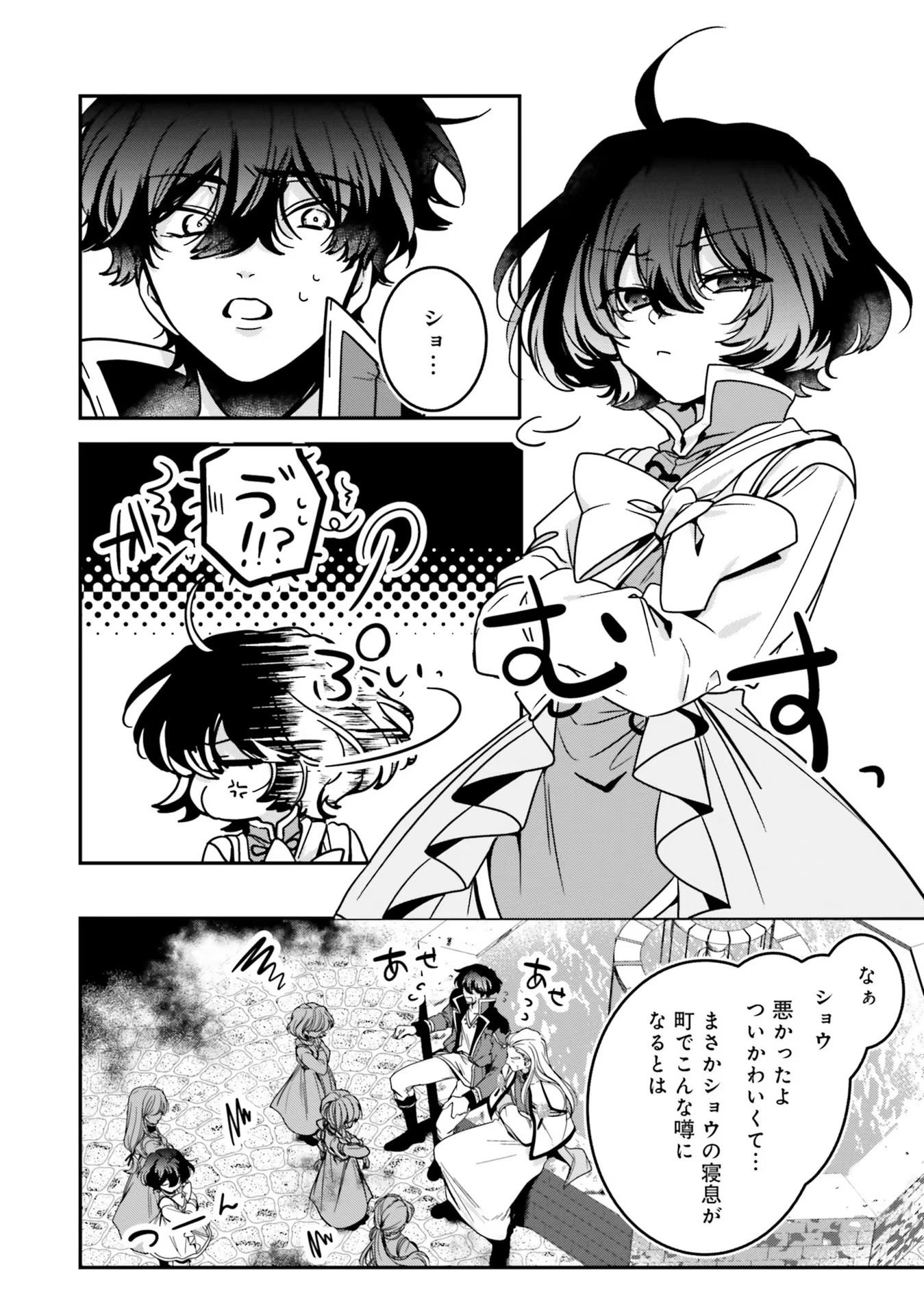 ISEKAI DE NONBIRI IYASHI TE HAJIMEMASU - DOKU NIMO KUSURI NIMO NARANAI KARA TENSEI SHITA OHANASHI Chapter 11 page 2 - nihonkuni.com