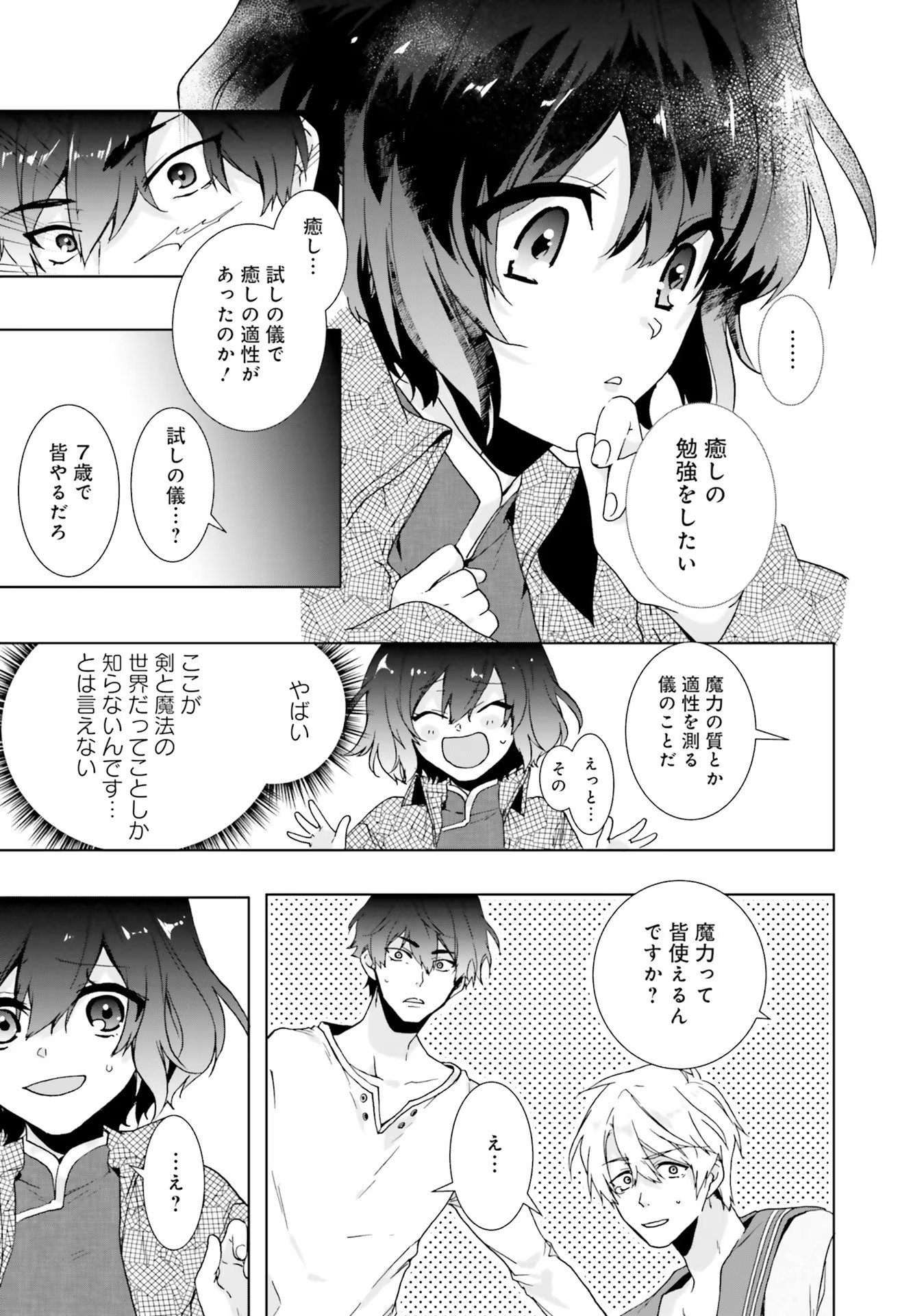 ISEKAI DE NONBIRI IYASHI TE HAJIMEMASU - DOKU NIMO KUSURI NIMO NARANAI KARA TENSEI SHITA OHANASHI Chapter 1 page 34 - nihonkuni.com