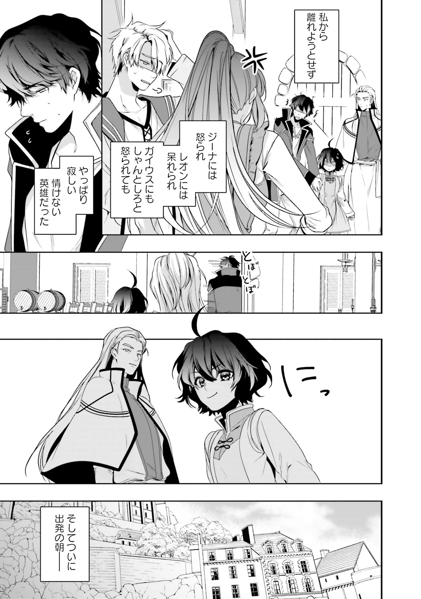 ISEKAI DE NONBIRI IYASHI TE HAJIMEMASU - DOKU NIMO KUSURI NIMO NARANAI KARA TENSEI SHITA OHANASHI Chapter 6 page 34 - nihonkuni.com