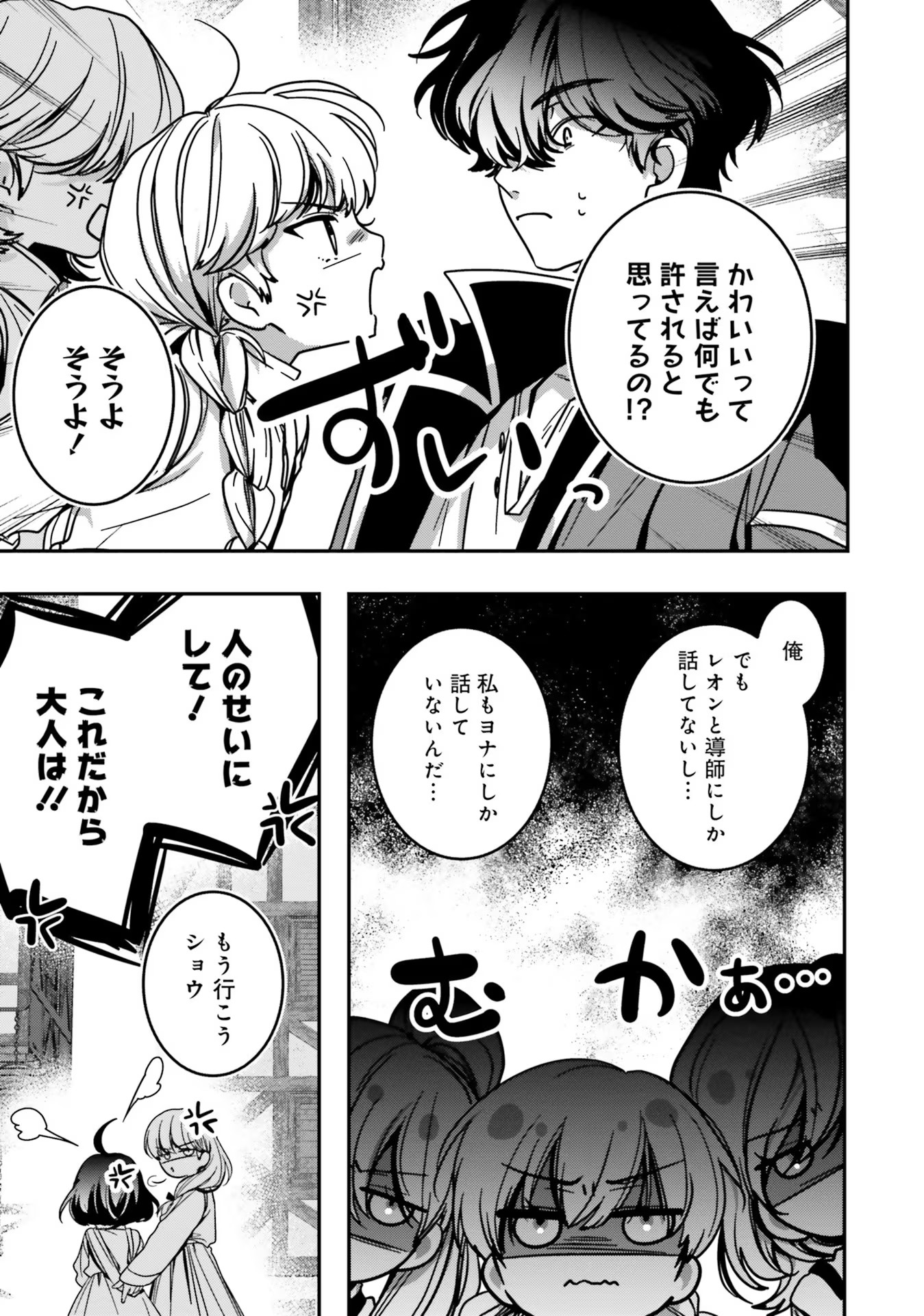 ISEKAI DE NONBIRI IYASHI TE HAJIMEMASU - DOKU NIMO KUSURI NIMO NARANAI KARA TENSEI SHITA OHANASHI Chapter 11 page 3 - nihonkuni.com