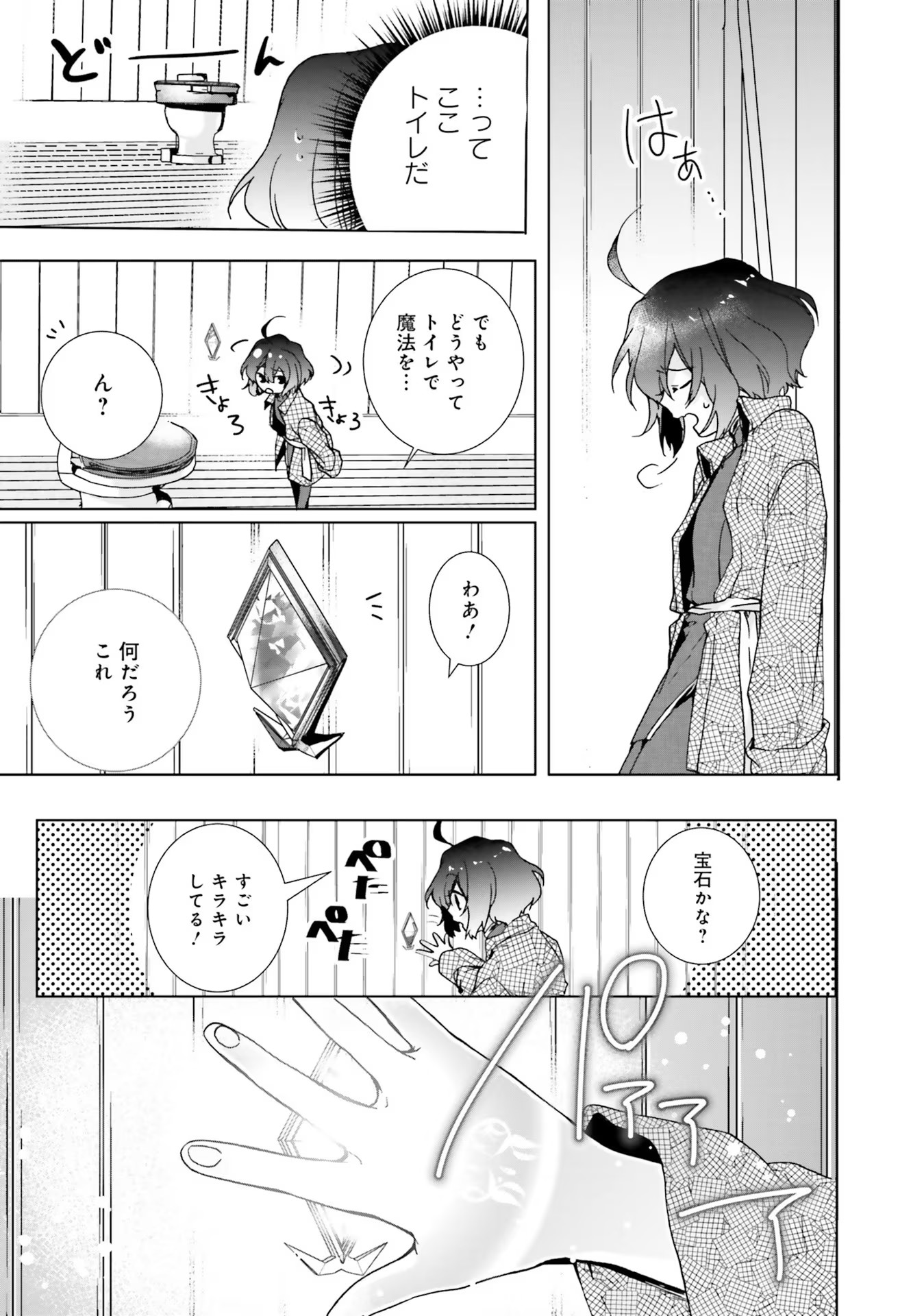 ISEKAI DE NONBIRI IYASHI TE HAJIMEMASU - DOKU NIMO KUSURI NIMO NARANAI KARA TENSEI SHITA OHANASHI Chapter 1 page 36 - nihonkuni.com