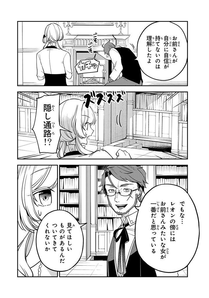SENJOU NO SEIJO - IMOUTO NO KAWARI NI KOUSHAKU KISHI NI TOTSUGU KOTO NI NARIMASHITA GA, IMA WA SHIAWASE DESU Chap 9.2 - Pic 4