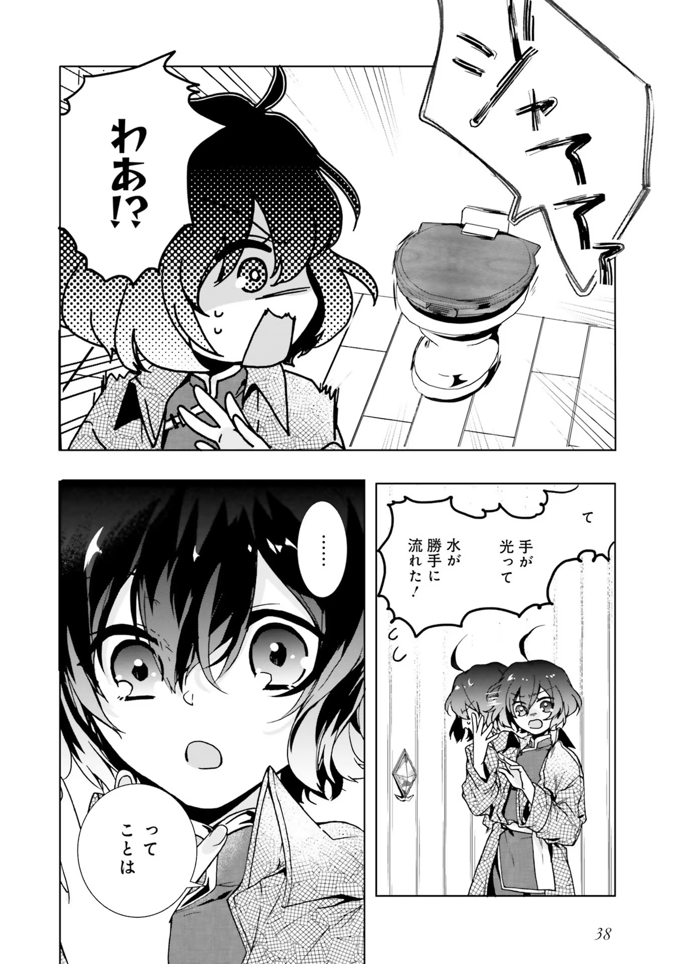ISEKAI DE NONBIRI IYASHI TE HAJIMEMASU - DOKU NIMO KUSURI NIMO NARANAI KARA TENSEI SHITA OHANASHI Chapter 1 page 37 - nihonkuni.com