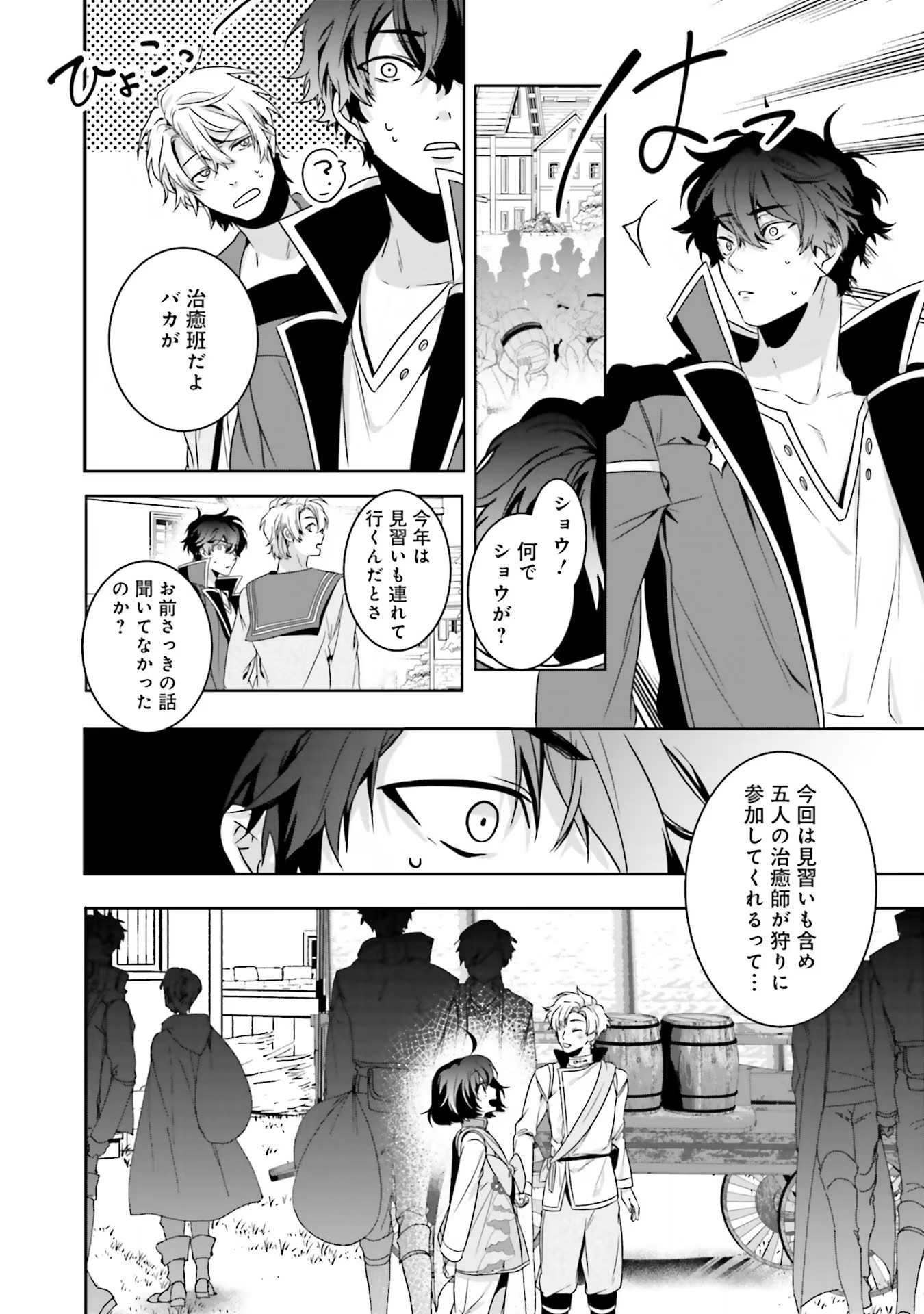 ISEKAI DE NONBIRI IYASHI TE HAJIMEMASU - DOKU NIMO KUSURI NIMO NARANAI KARA TENSEI SHITA OHANASHI Chapter 6 page 37 - nihonkuni.com