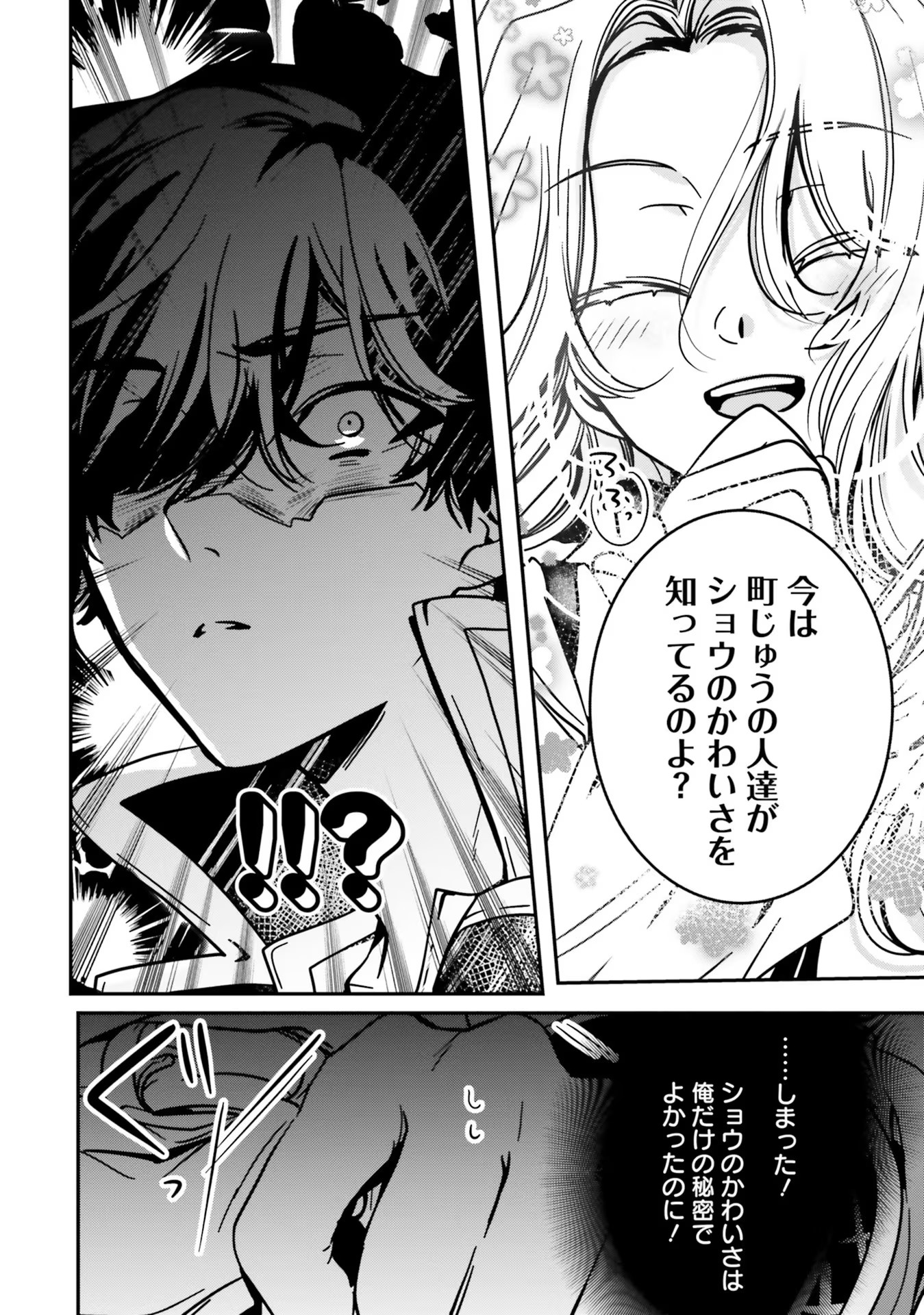 ISEKAI DE NONBIRI IYASHI TE HAJIMEMASU - DOKU NIMO KUSURI NIMO NARANAI KARA TENSEI SHITA OHANASHI Chapter 11 page 6 - nihonkuni.com
