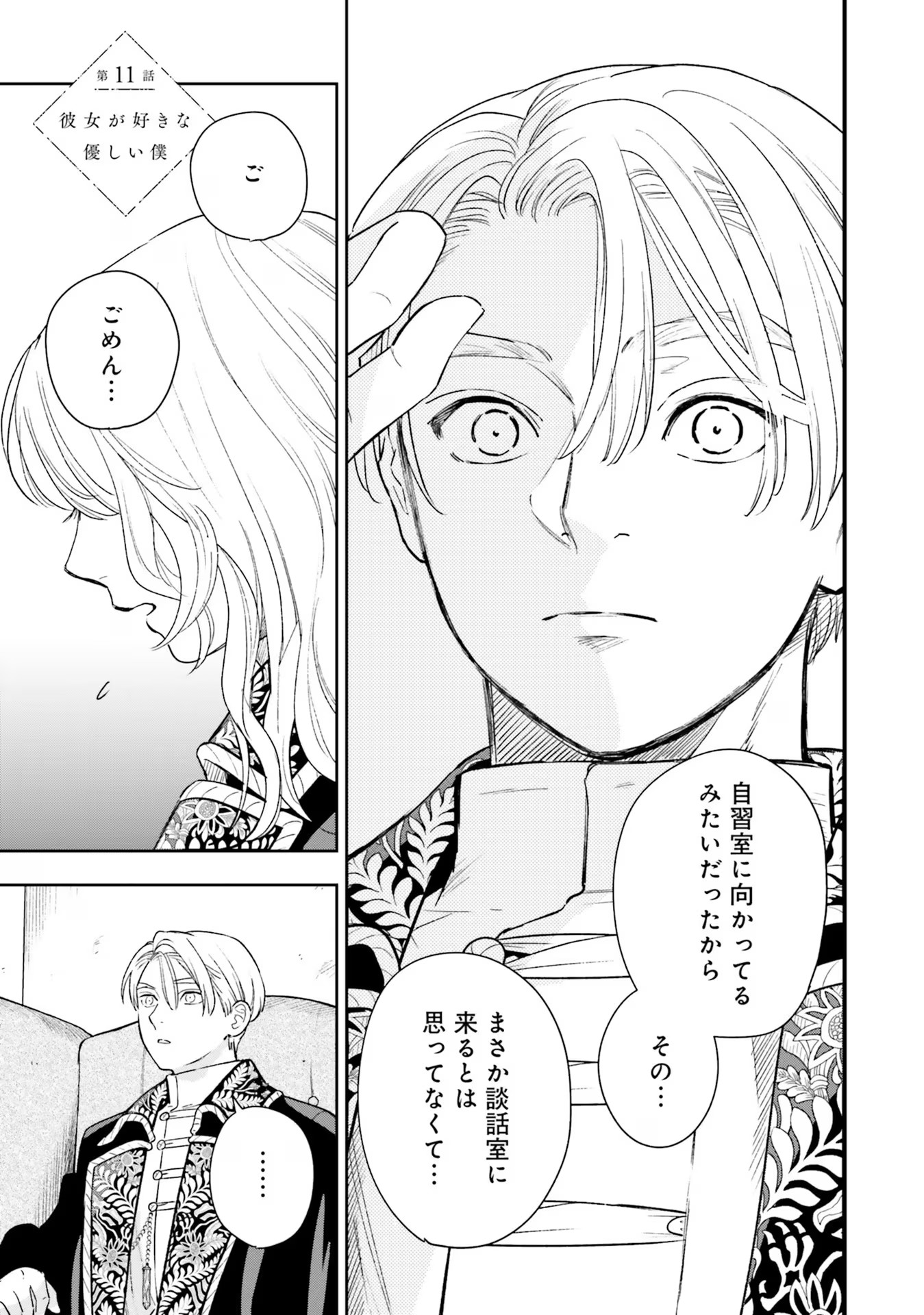 Read SHI NI MODORI NO MAHOU GAKKOU SEIKATSU WO, MOTO KOIBITO TO PROLOGUE KARA (※TADASHI, KOUKANDO WA ZERO) Chapter 11 [High Quality / Full] - Page 1 - nicomanga.net