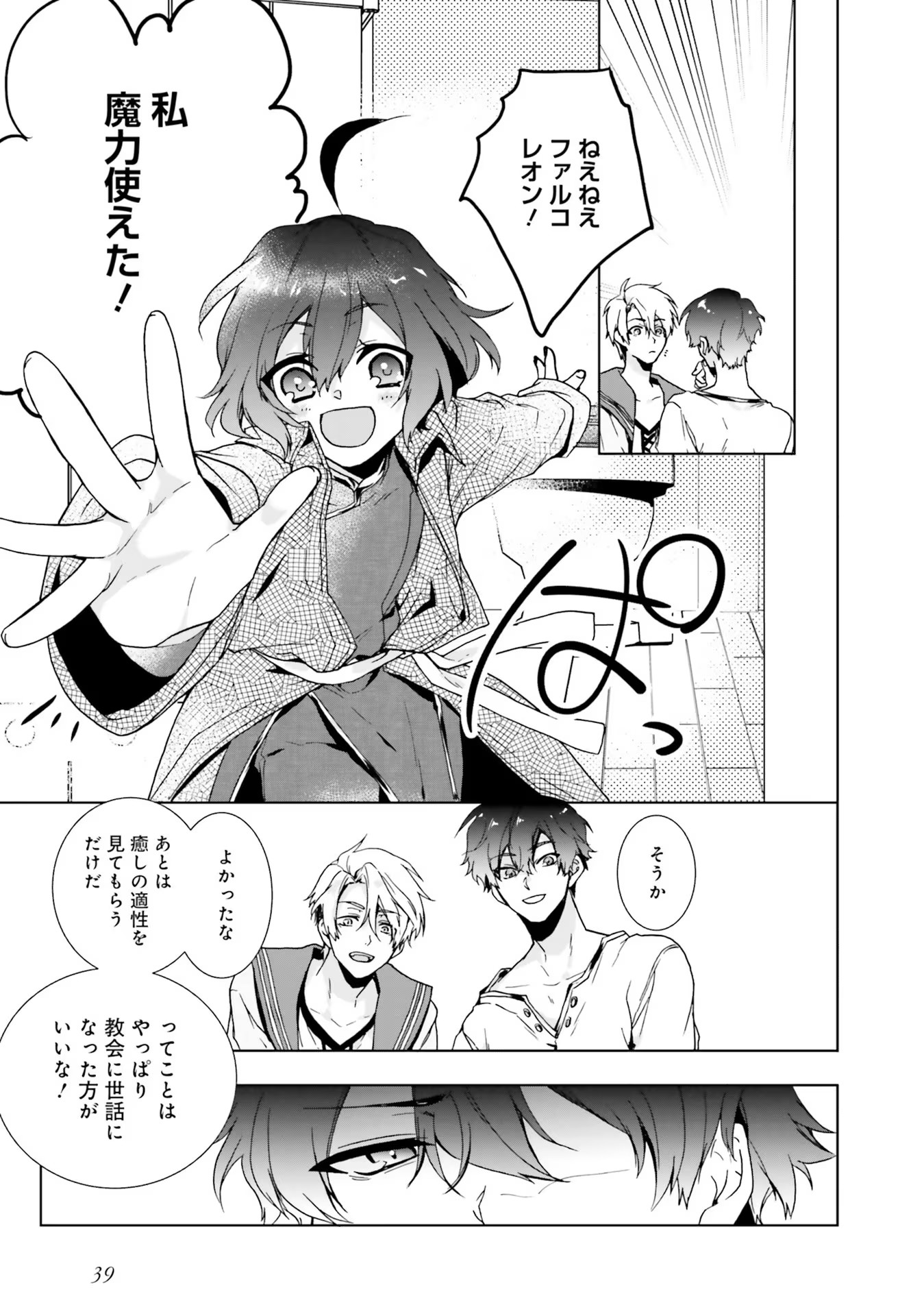 ISEKAI DE NONBIRI IYASHI TE HAJIMEMASU - DOKU NIMO KUSURI NIMO NARANAI KARA TENSEI SHITA OHANASHI Chapter 1 page 38 - nihonkuni.com
