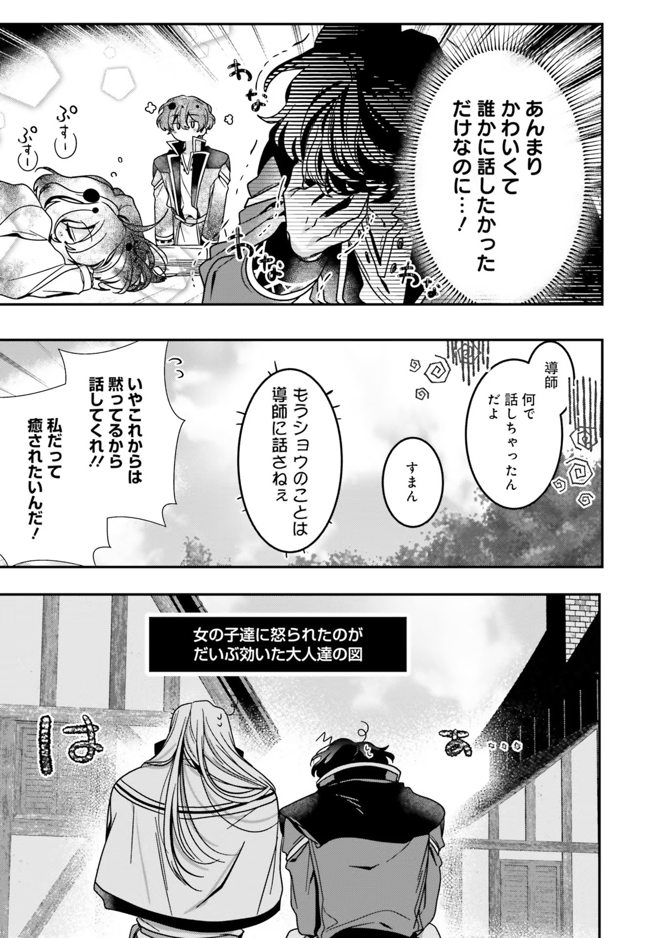 ISEKAI DE NONBIRI IYASHI TE HAJIMEMASU - DOKU NIMO KUSURI NIMO NARANAI KARA TENSEI SHITA OHANASHI Chapter 11 page 7 - nihonkuni.com