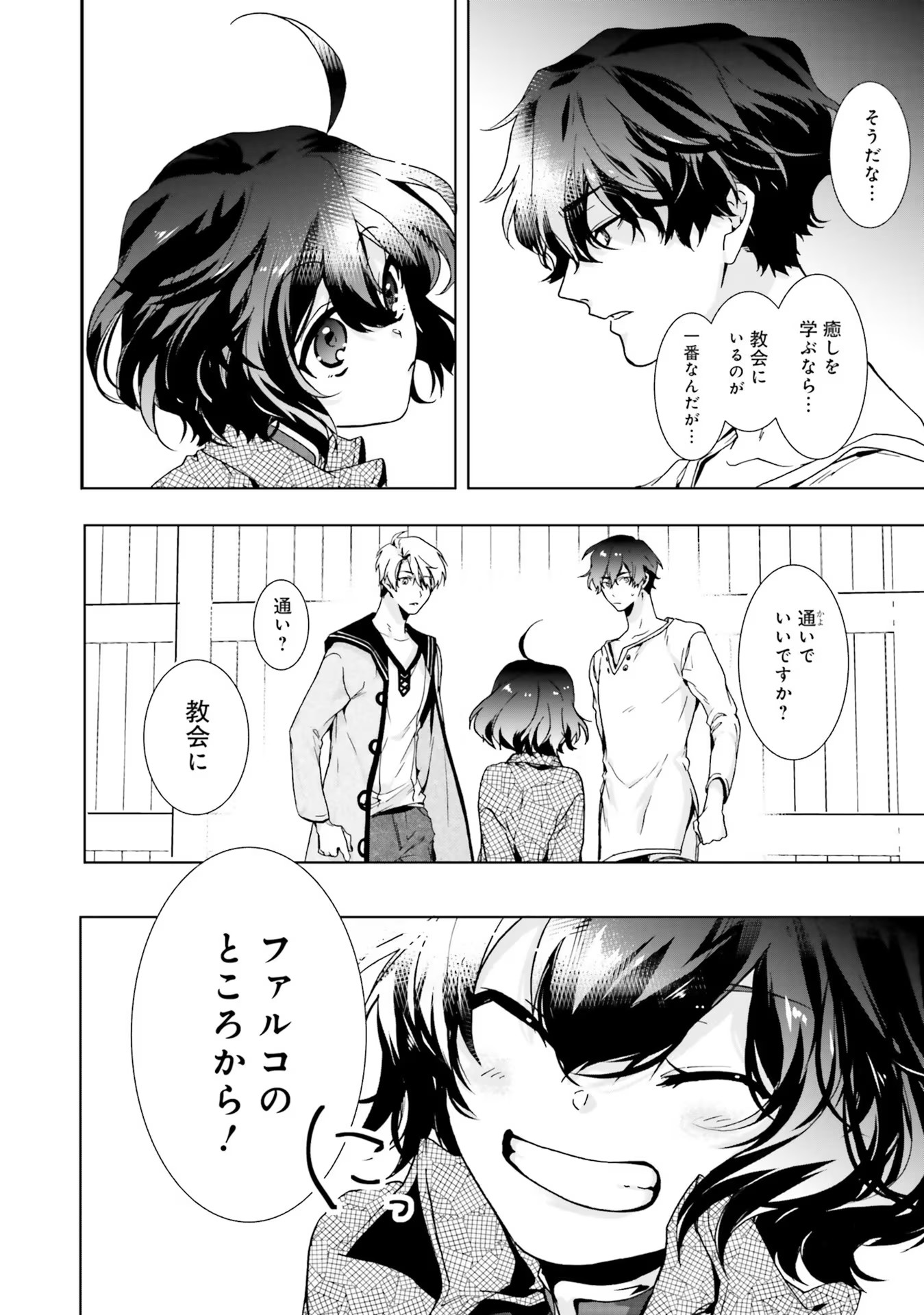 ISEKAI DE NONBIRI IYASHI TE HAJIMEMASU - DOKU NIMO KUSURI NIMO NARANAI KARA TENSEI SHITA OHANASHI Chapter 1 page 39 - nihonkuni.com