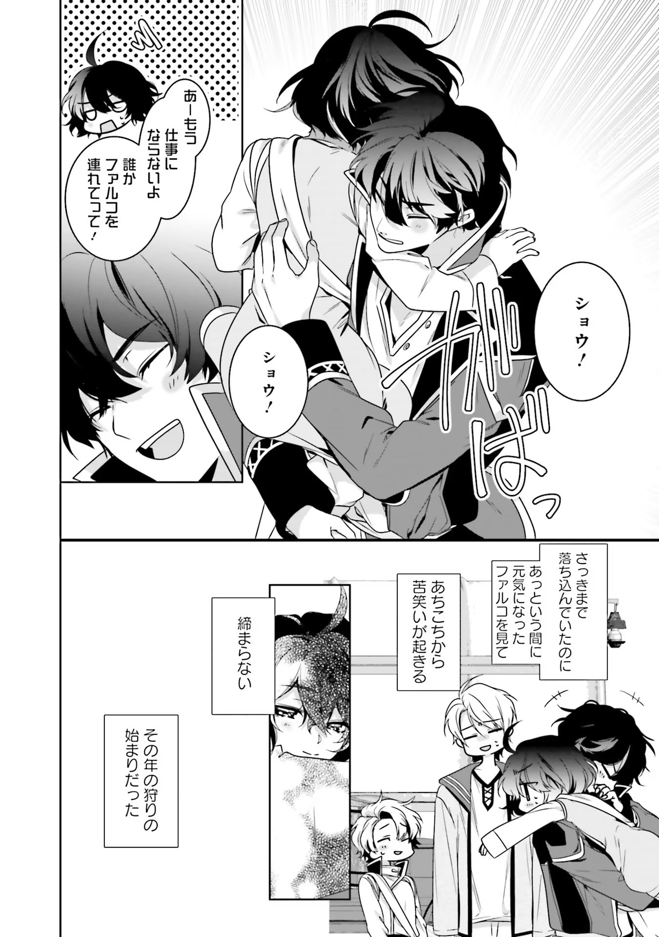 ISEKAI DE NONBIRI IYASHI TE HAJIMEMASU - DOKU NIMO KUSURI NIMO NARANAI KARA TENSEI SHITA OHANASHI Chapter 6 page 39 - nihonkuni.com