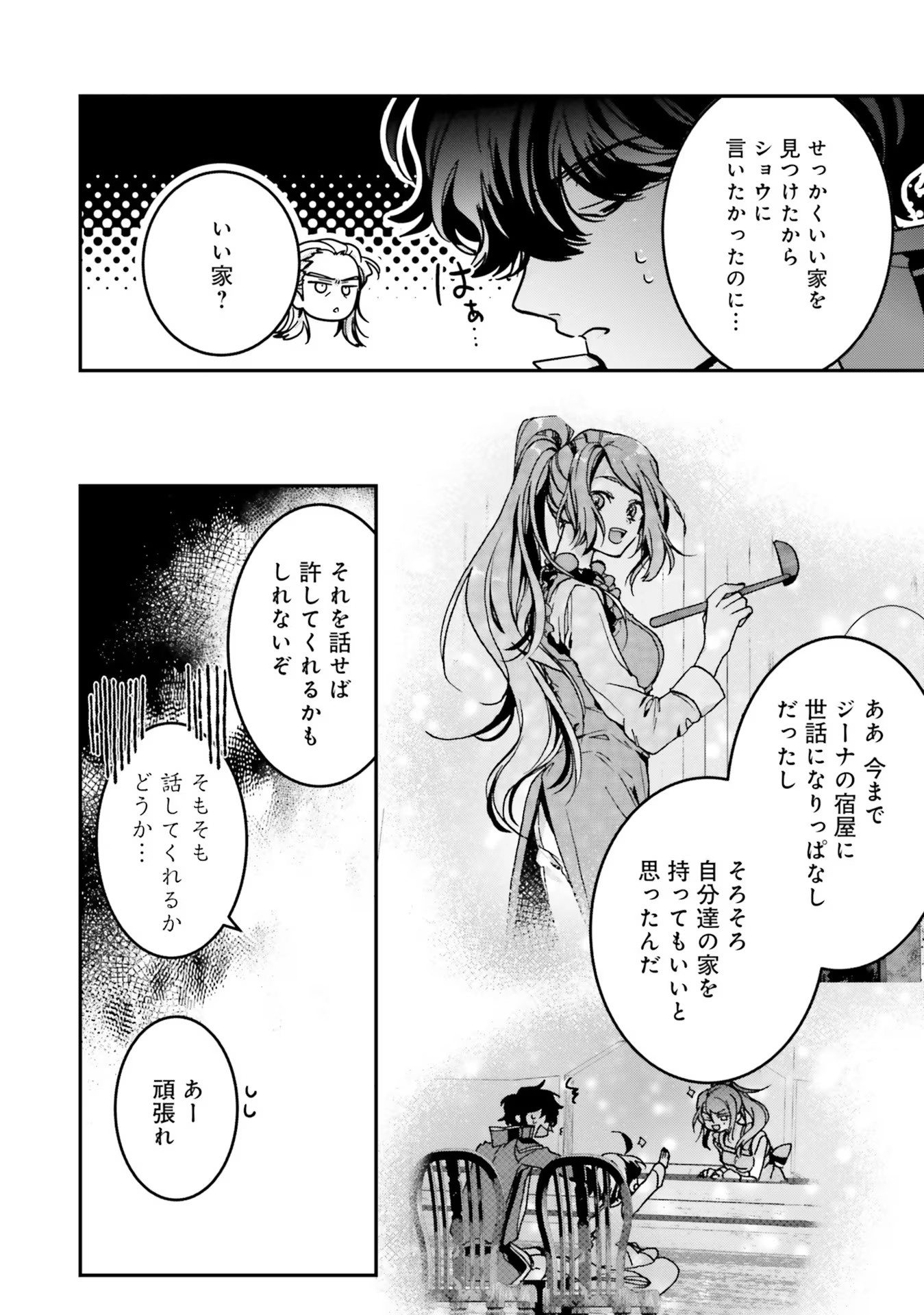 ISEKAI DE NONBIRI IYASHI TE HAJIMEMASU - DOKU NIMO KUSURI NIMO NARANAI KARA TENSEI SHITA OHANASHI Chapter 11 page 8 - nihonkuni.com