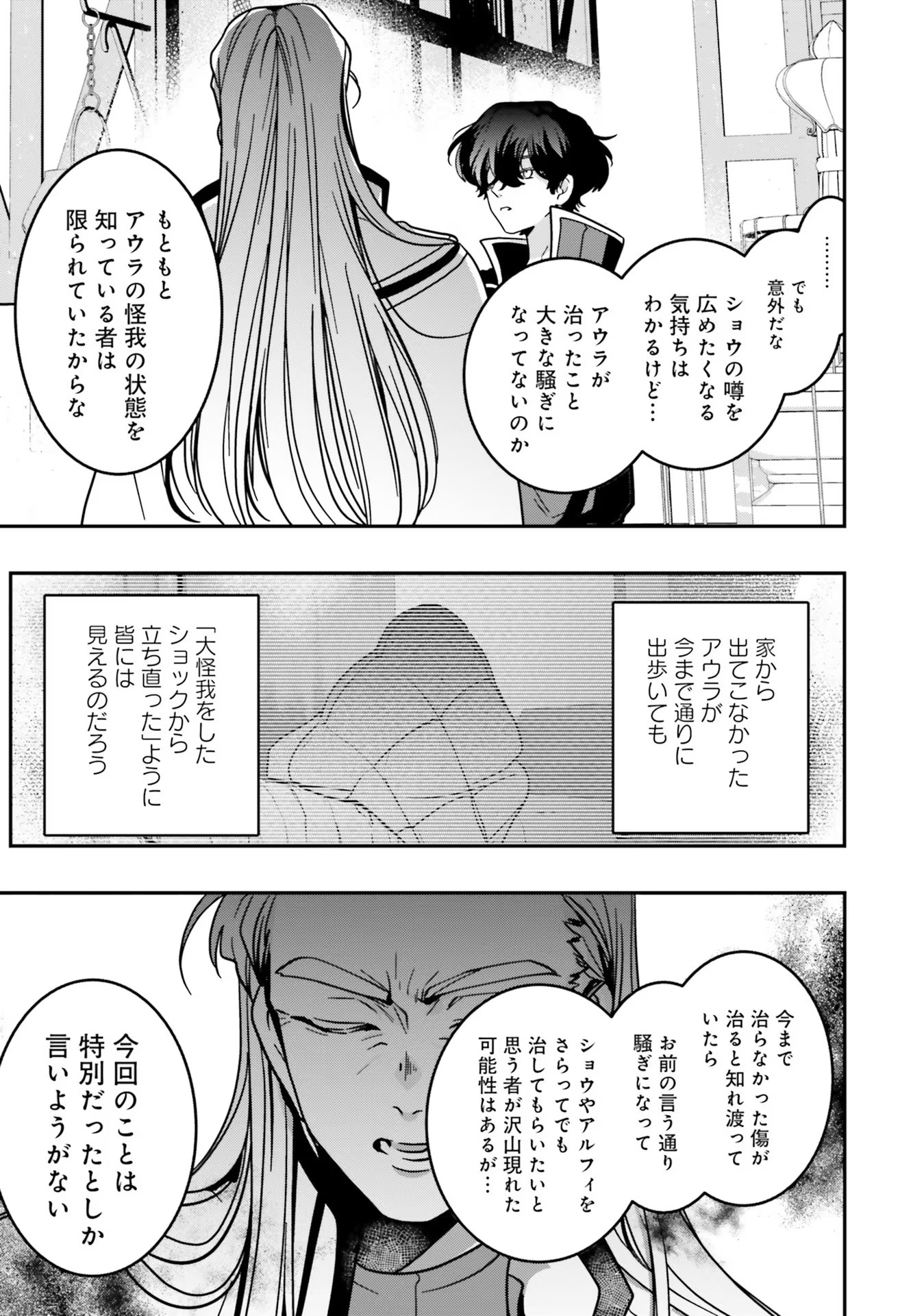 ISEKAI DE NONBIRI IYASHI TE HAJIMEMASU - DOKU NIMO KUSURI NIMO NARANAI KARA TENSEI SHITA OHANASHI Chapter 11 page 9 - nihonkuni.com