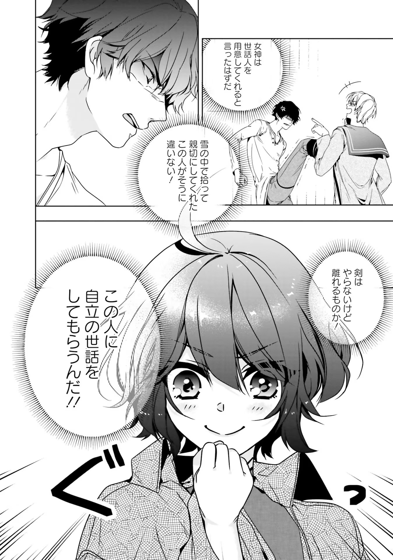 ISEKAI DE NONBIRI IYASHI TE HAJIMEMASU - DOKU NIMO KUSURI NIMO NARANAI KARA TENSEI SHITA OHANASHI Chapter 1 page 41 - nihonkuni.com
