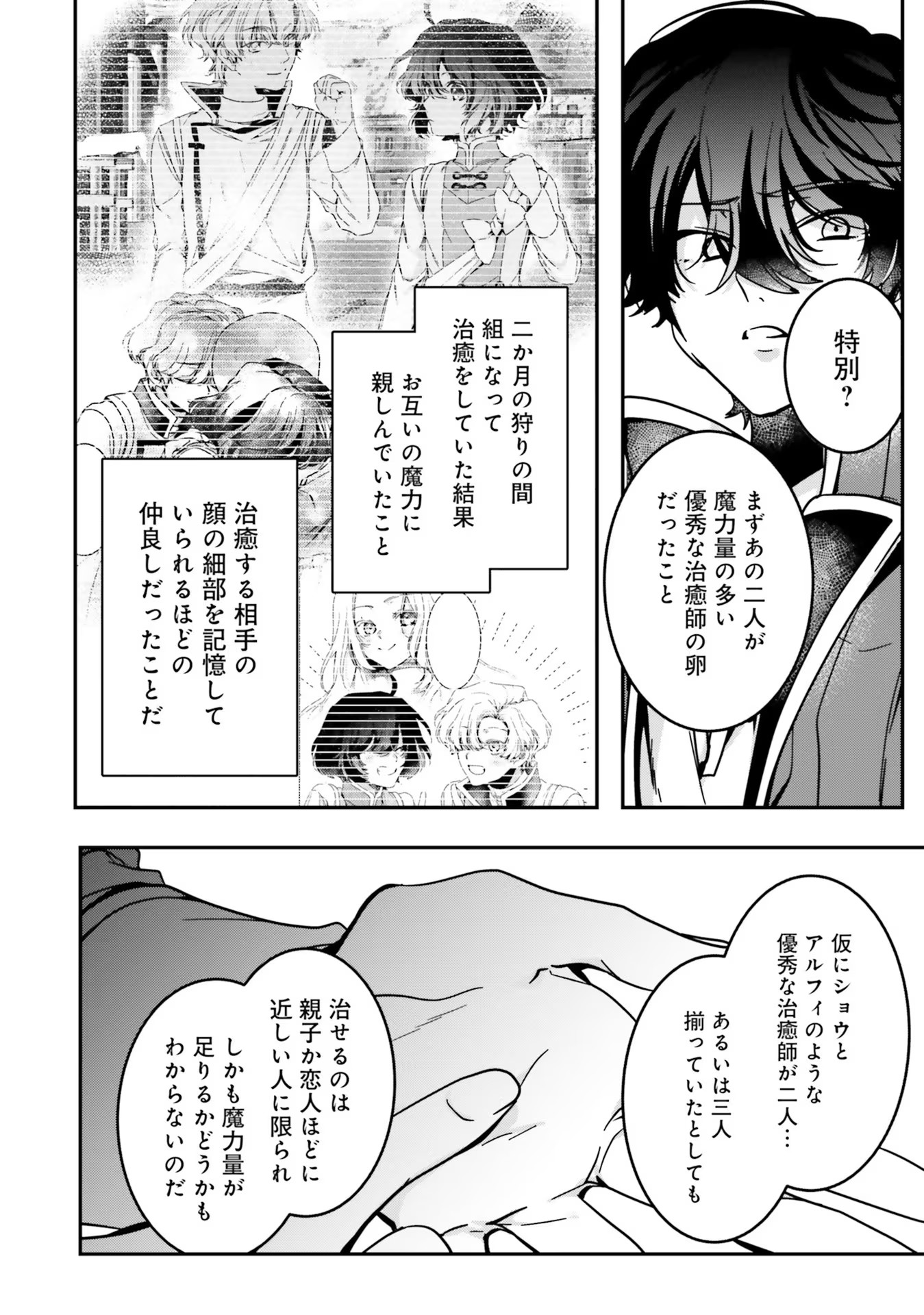 ISEKAI DE NONBIRI IYASHI TE HAJIMEMASU - DOKU NIMO KUSURI NIMO NARANAI KARA TENSEI SHITA OHANASHI Chapter 11 page 10 - nihonkuni.com