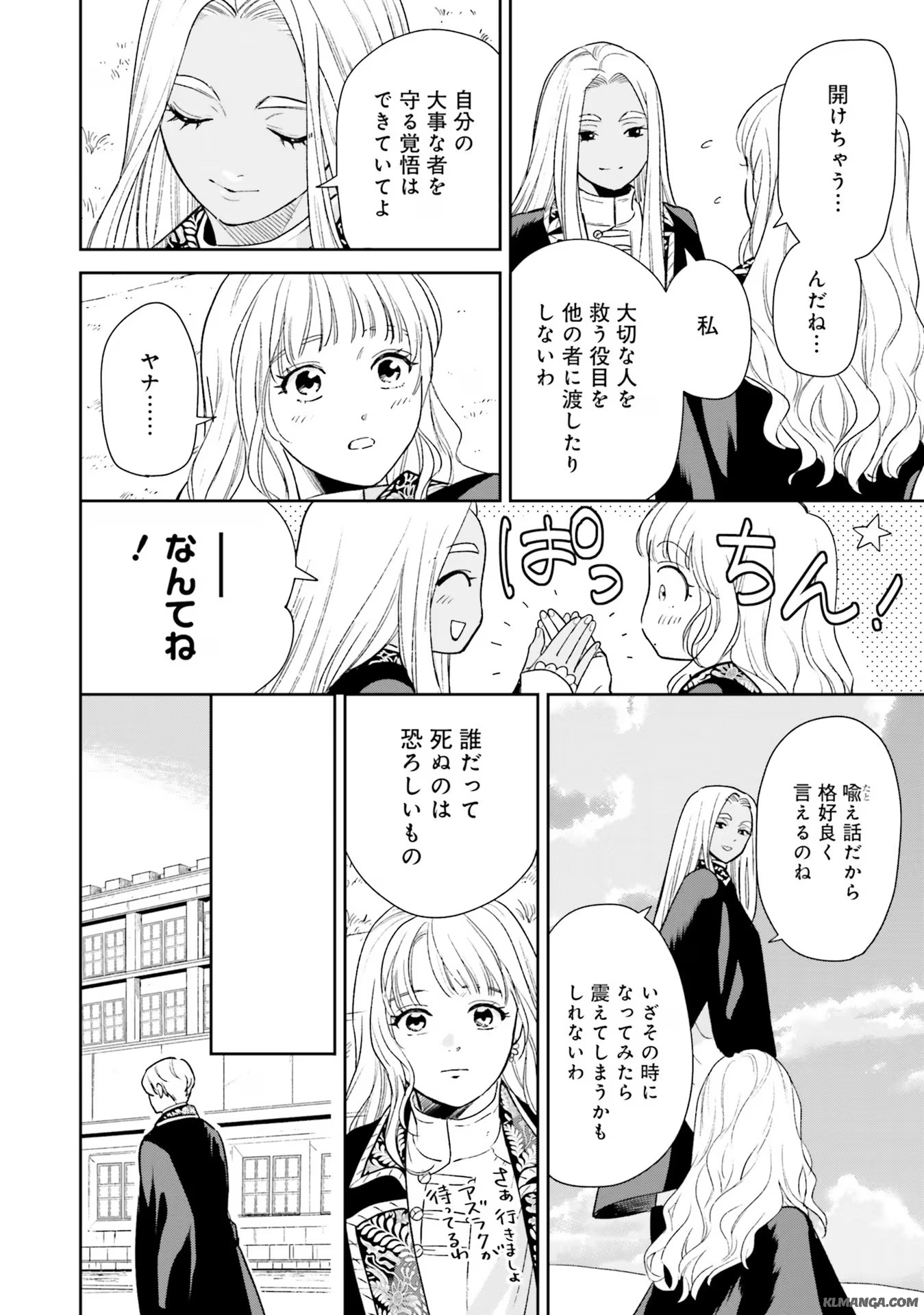 Read SHI NI MODORI NO MAHOU GAKKOU SEIKATSU WO, MOTO KOIBITO TO PROLOGUE KARA (※TADASHI, KOUKANDO WA ZERO) Chapter 6 [High Quality / Full] - Page 12 - nicomanga.net
