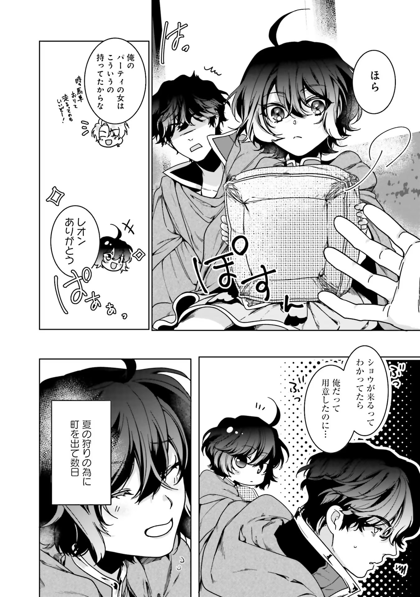 ISEKAI DE NONBIRI IYASHI TE HAJIMEMASU - DOKU NIMO KUSURI NIMO NARANAI KARA TENSEI SHITA OHANASHI Chapter 7 page 2 - nihonkuni.com