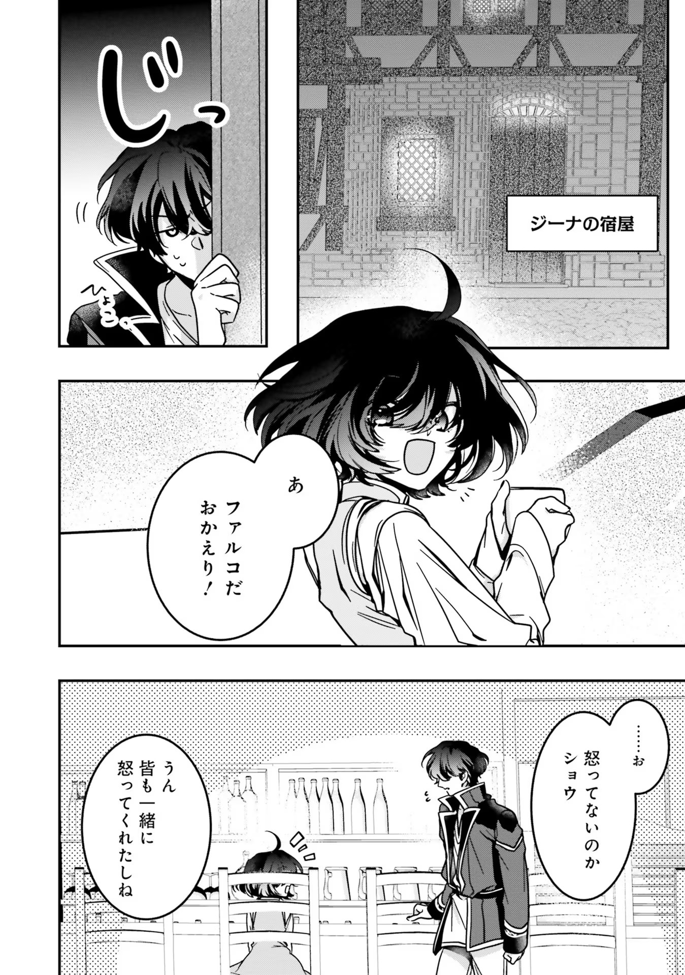 ISEKAI DE NONBIRI IYASHI TE HAJIMEMASU - DOKU NIMO KUSURI NIMO NARANAI KARA TENSEI SHITA OHANASHI Chapter 11 page 12 - nihonkuni.com