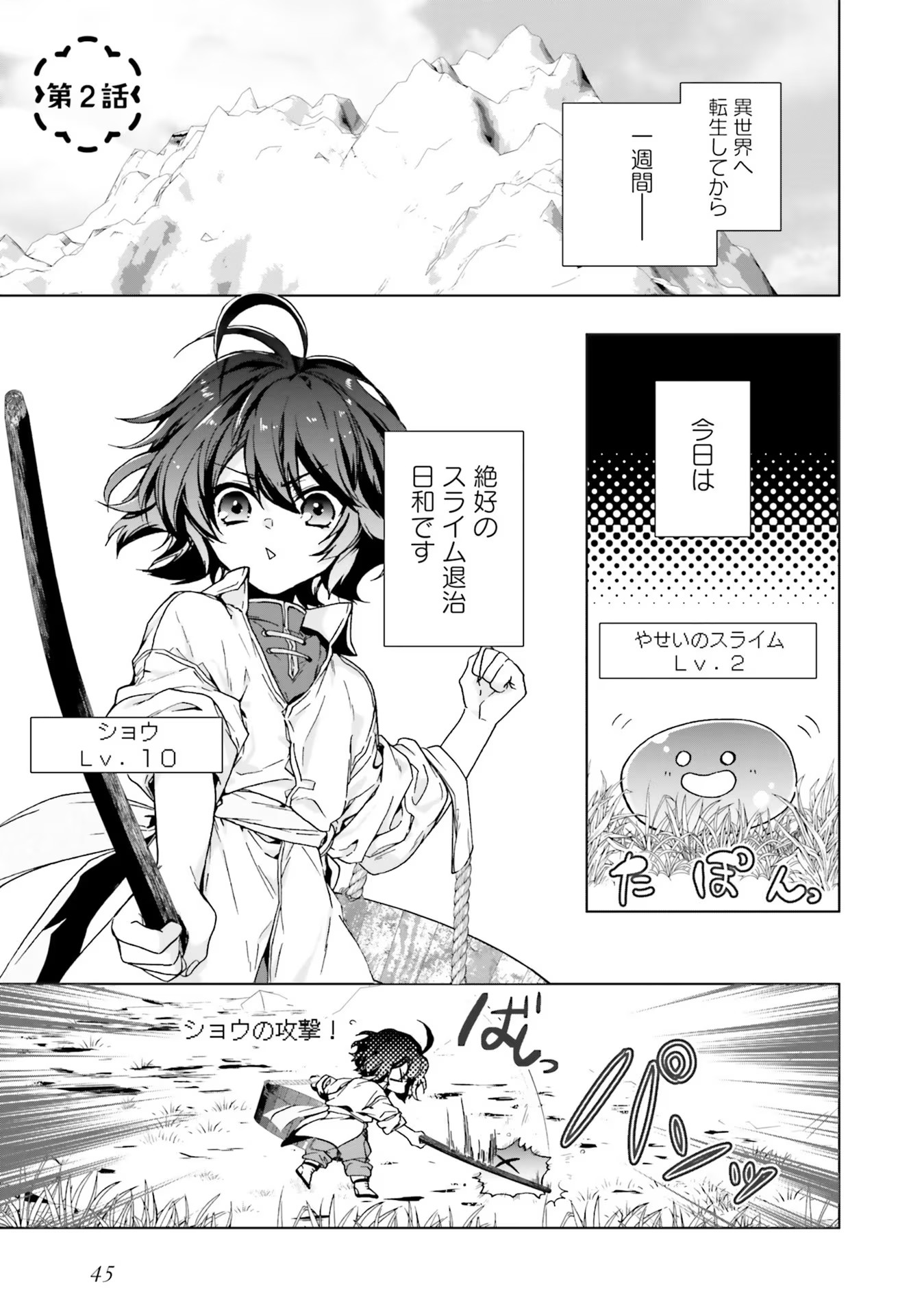 ISEKAI DE NONBIRI IYASHI TE HAJIMEMASU - DOKU NIMO KUSURI NIMO NARANAI KARA TENSEI SHITA OHANASHI Chapter 2 page 1 - nihonkuni.com