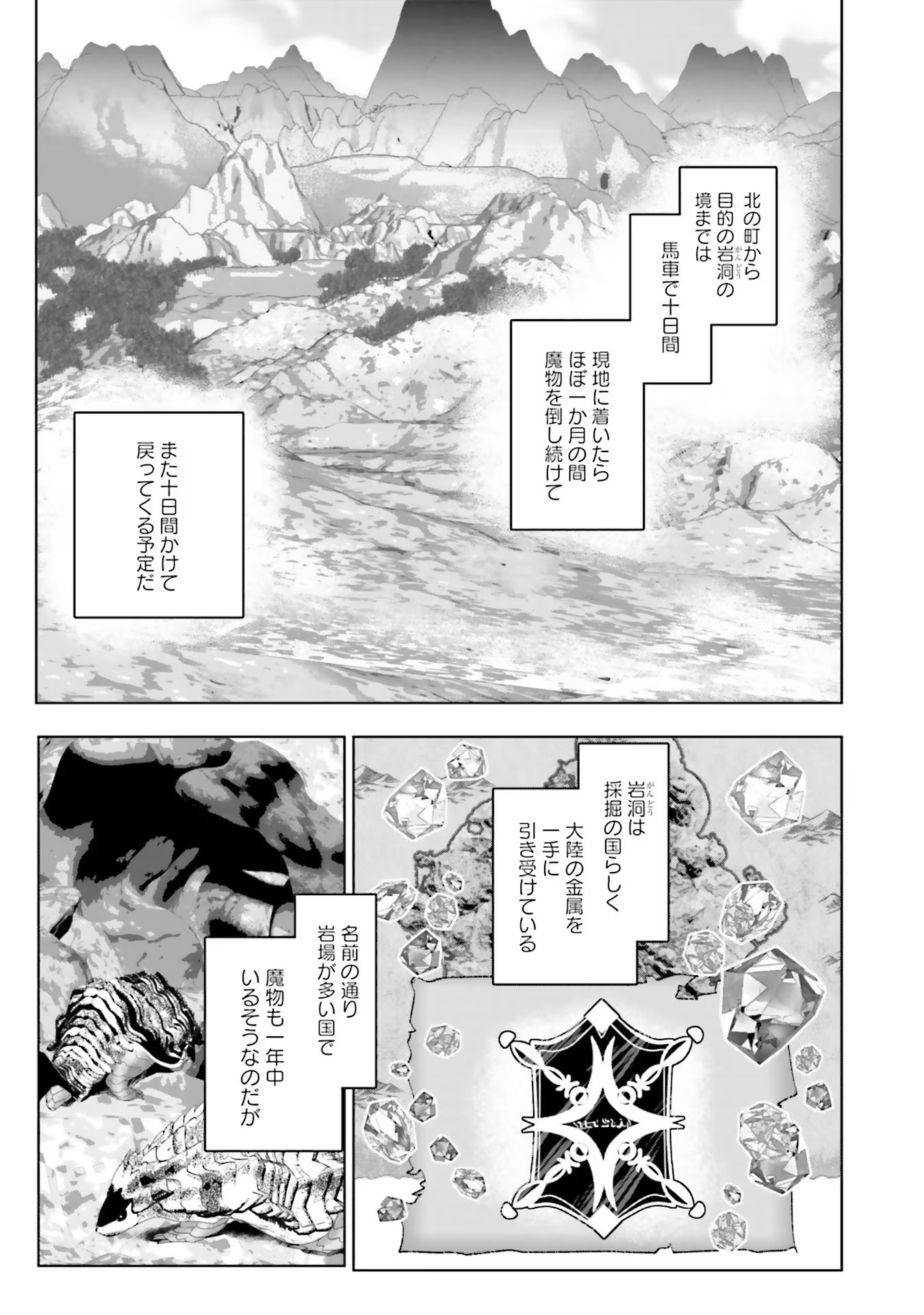 ISEKAI DE NONBIRI IYASHI TE HAJIMEMASU - DOKU NIMO KUSURI NIMO NARANAI KARA TENSEI SHITA OHANASHI Chapter 7 page 3 - nihonkuni.com