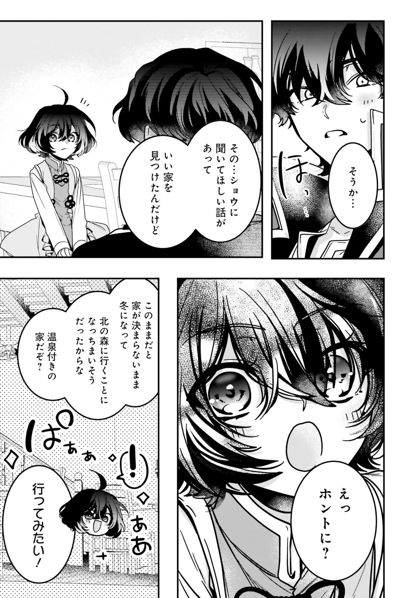 ISEKAI DE NONBIRI IYASHI TE HAJIMEMASU - DOKU NIMO KUSURI NIMO NARANAI KARA TENSEI SHITA OHANASHI Chapter 11 page 13 - nihonkuni.com