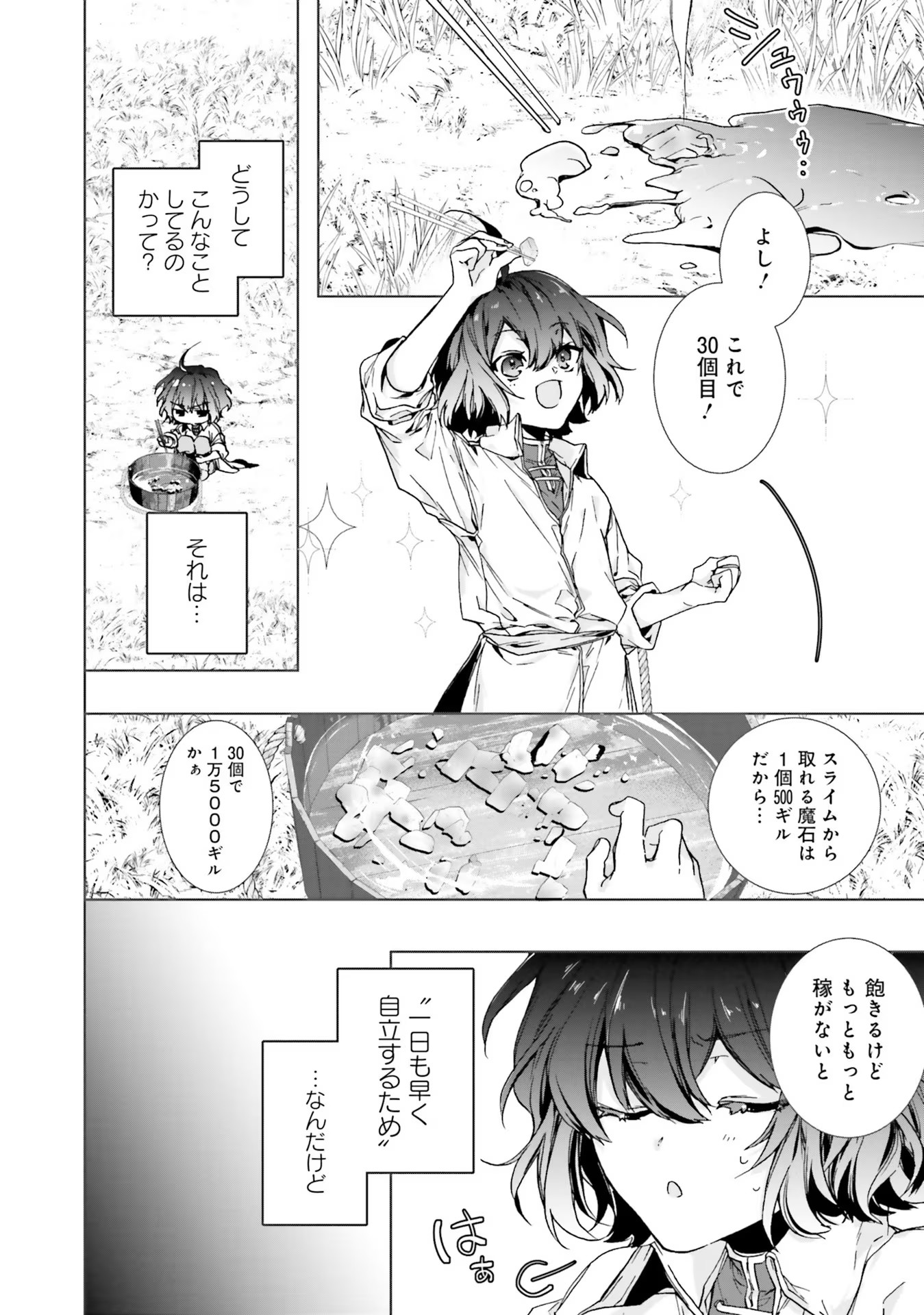 ISEKAI DE NONBIRI IYASHI TE HAJIMEMASU - DOKU NIMO KUSURI NIMO NARANAI KARA TENSEI SHITA OHANASHI Chapter 2 page 2 - nihonkuni.com