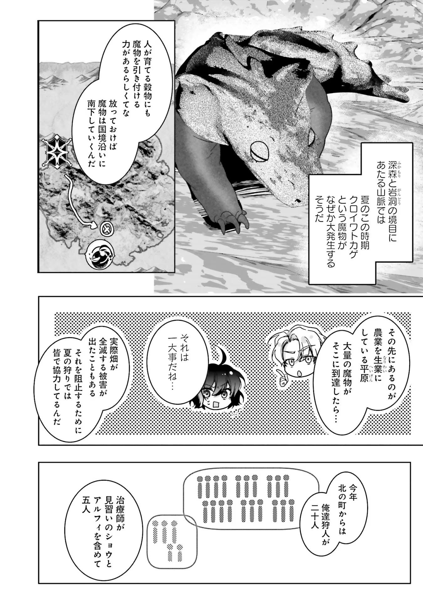ISEKAI DE NONBIRI IYASHI TE HAJIMEMASU - DOKU NIMO KUSURI NIMO NARANAI KARA TENSEI SHITA OHANASHI Chapter 7 page 4 - nihonkuni.com