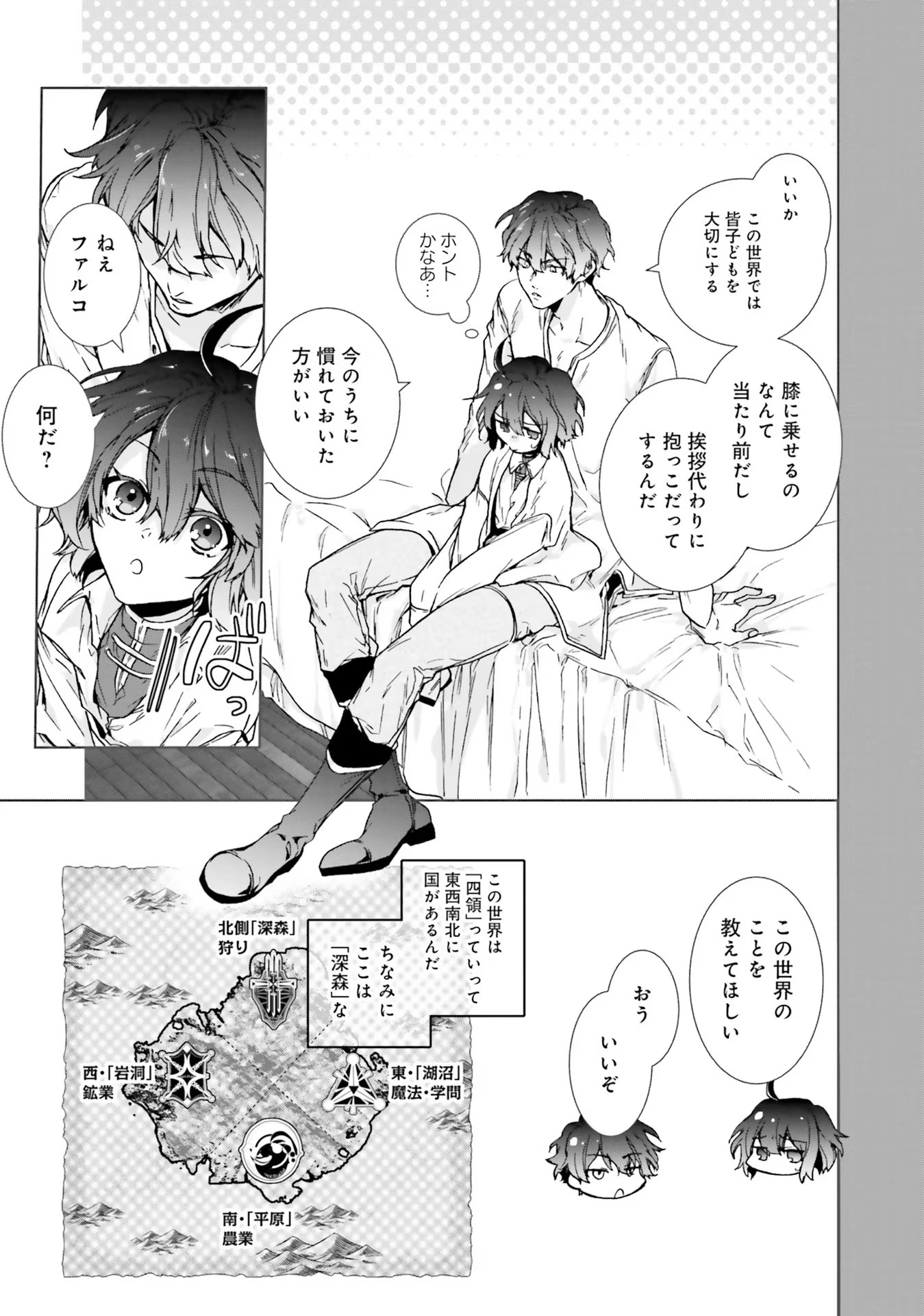 ISEKAI DE NONBIRI IYASHI TE HAJIMEMASU - DOKU NIMO KUSURI NIMO NARANAI KARA TENSEI SHITA OHANASHI Chapter 2 page 3 - nihonkuni.com