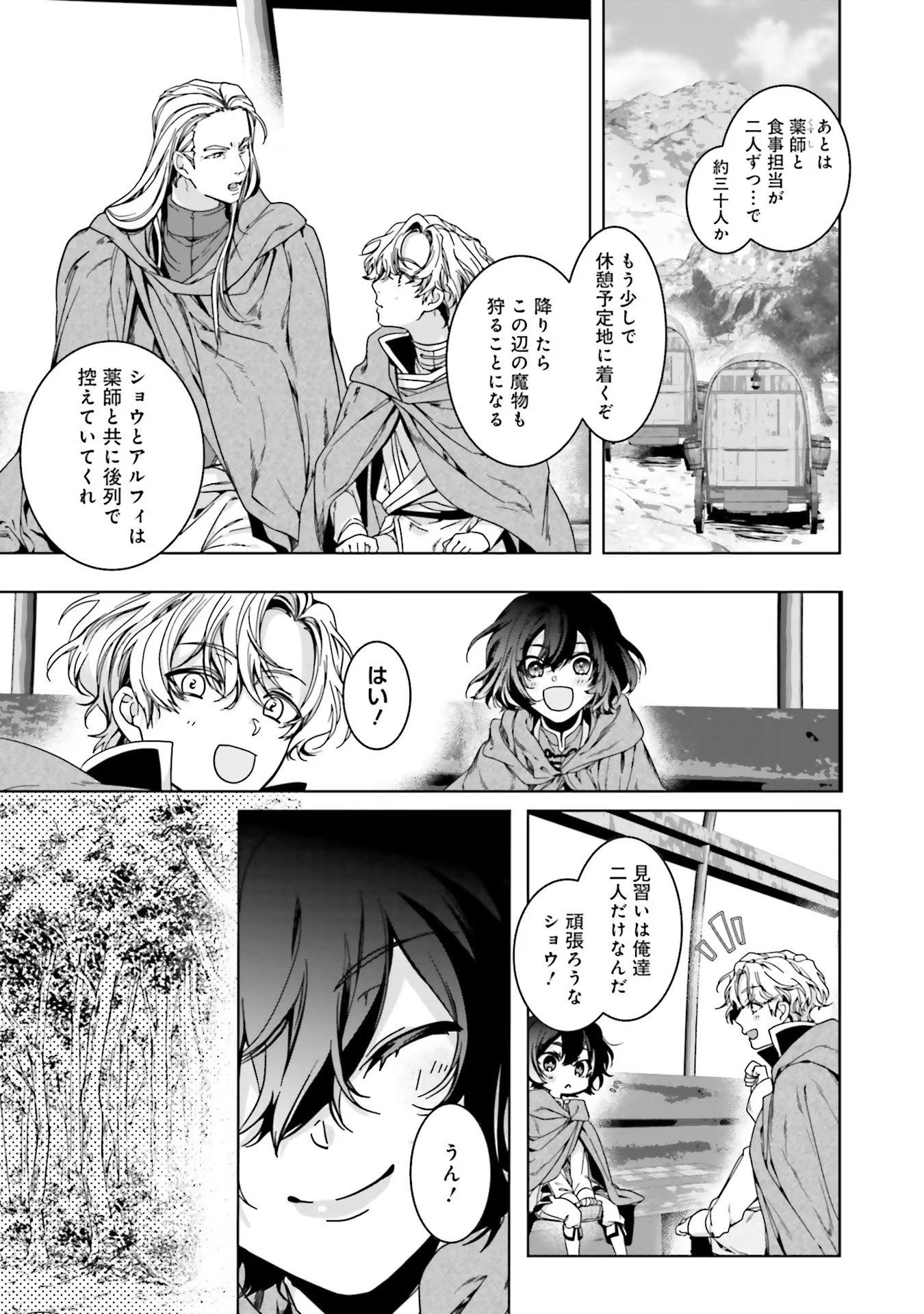 ISEKAI DE NONBIRI IYASHI TE HAJIMEMASU - DOKU NIMO KUSURI NIMO NARANAI KARA TENSEI SHITA OHANASHI Chapter 7 page 5 - nihonkuni.com