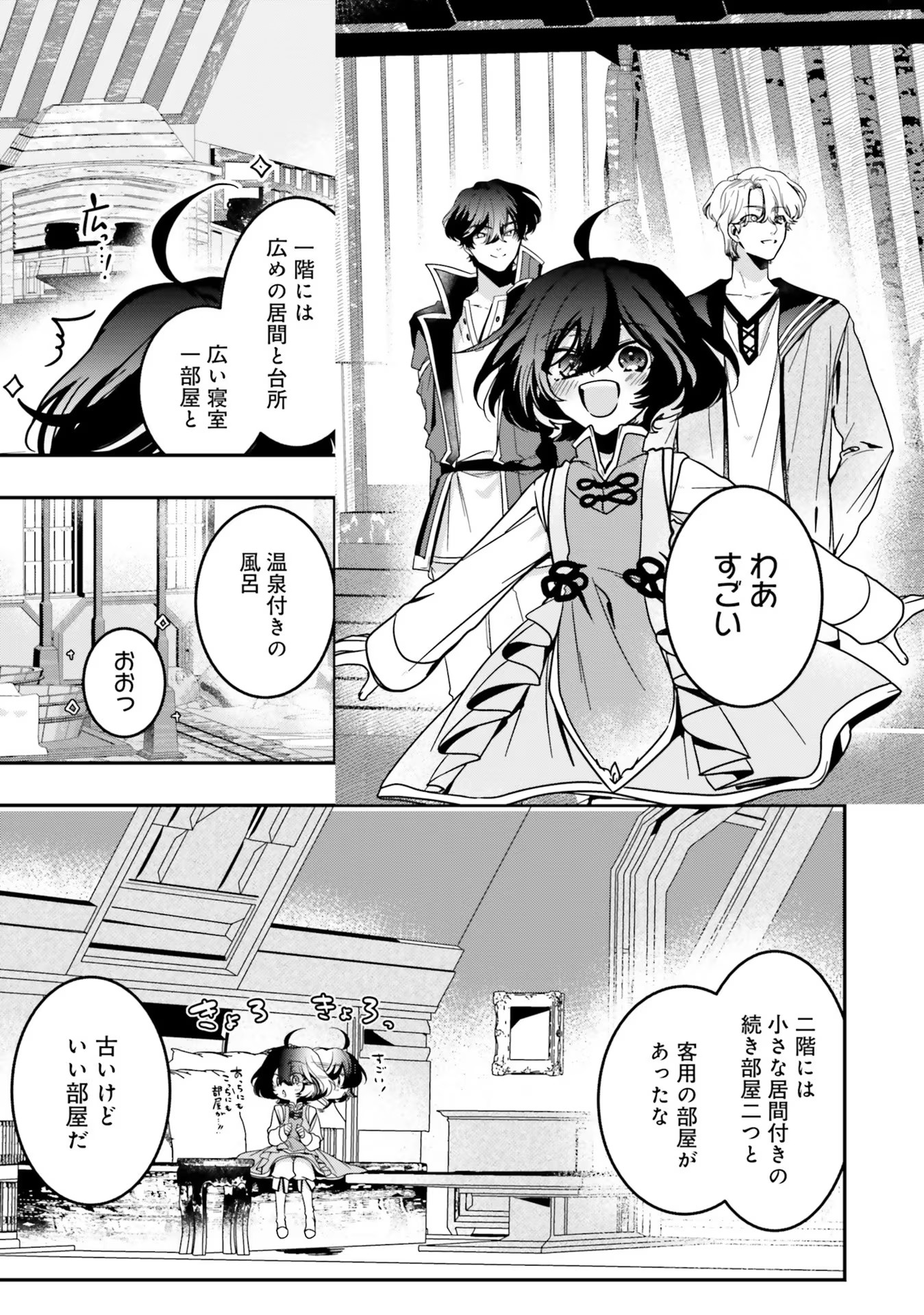 ISEKAI DE NONBIRI IYASHI TE HAJIMEMASU - DOKU NIMO KUSURI NIMO NARANAI KARA TENSEI SHITA OHANASHI Chapter 11 page 15 - nihonkuni.com