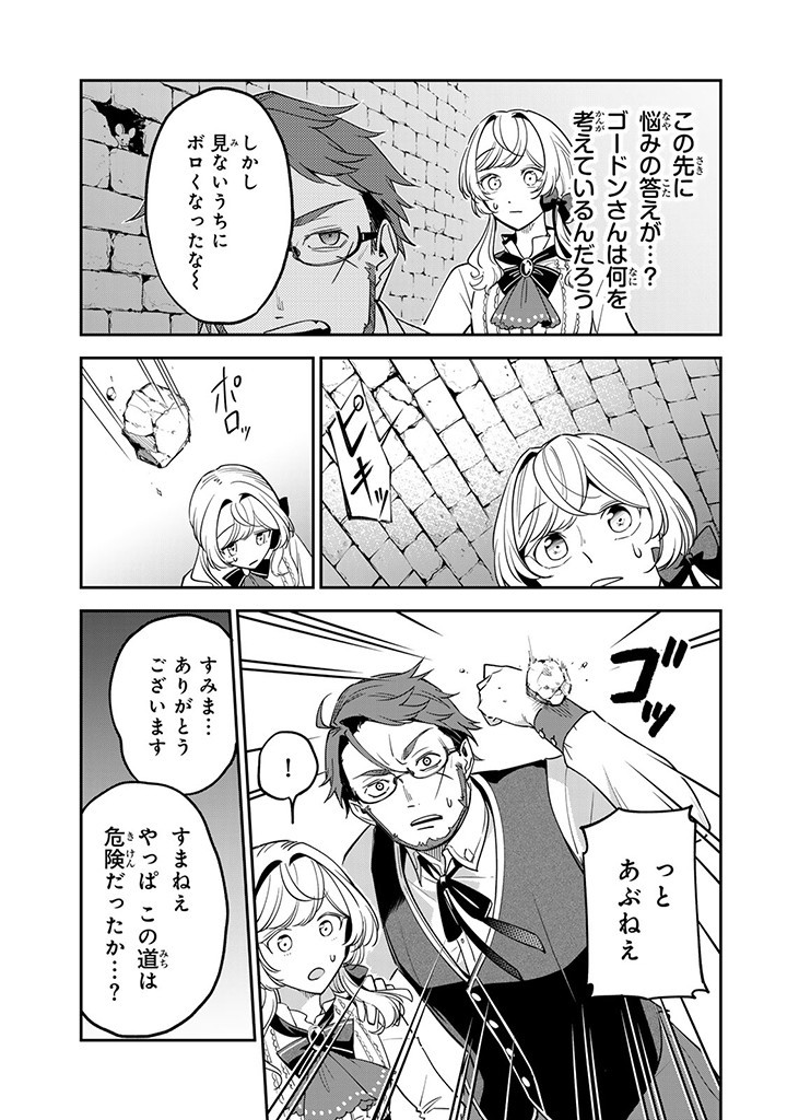 SENJOU NO SEIJO - IMOUTO NO KAWARI NI KOUSHAKU KISHI NI TOTSUGU KOTO NI NARIMASHITA GA, IMA WA SHIAWASE DESU Chap 9.2 - Pic 5