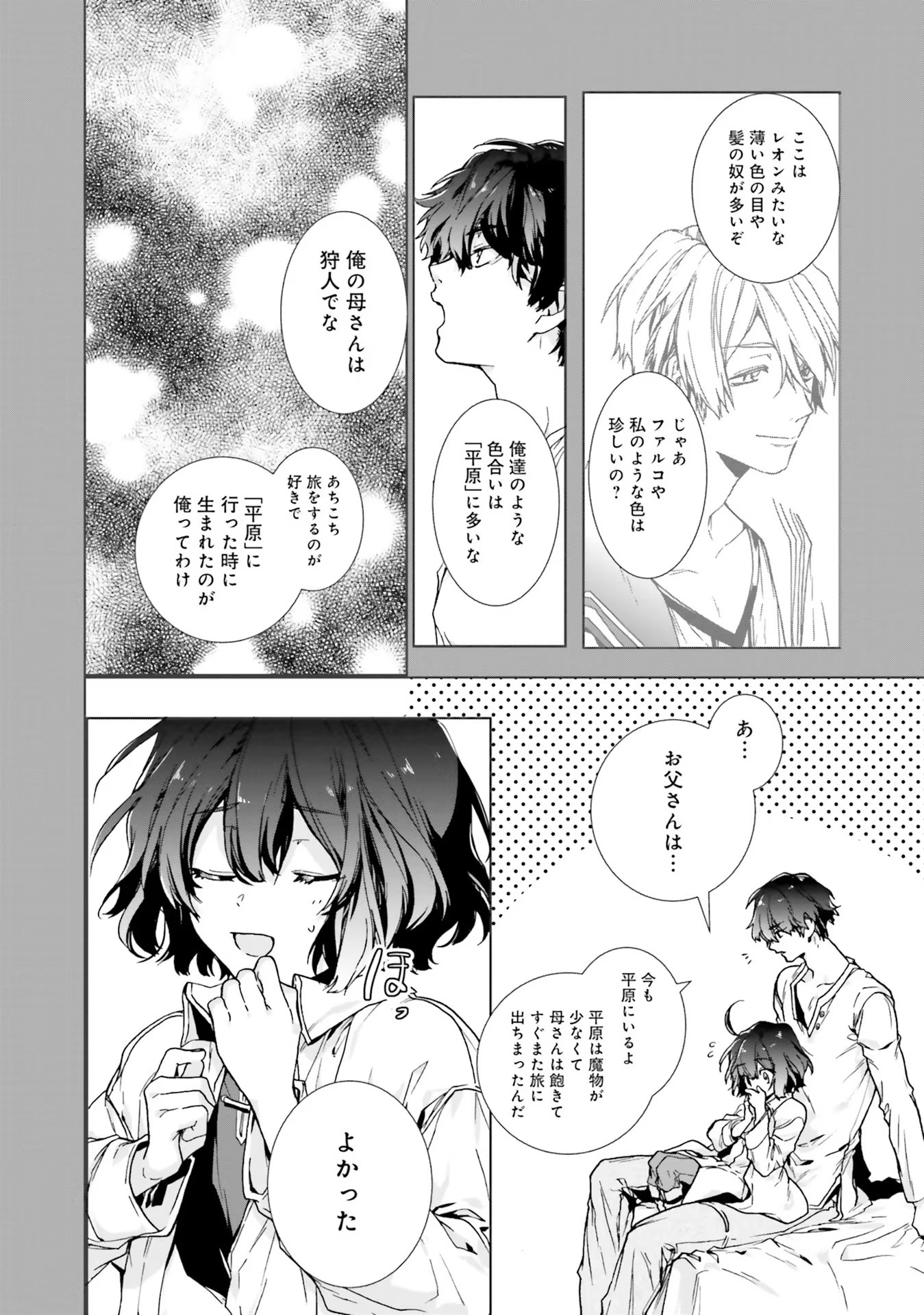 ISEKAI DE NONBIRI IYASHI TE HAJIMEMASU - DOKU NIMO KUSURI NIMO NARANAI KARA TENSEI SHITA OHANASHI Chapter 2 page 4 - nihonkuni.com