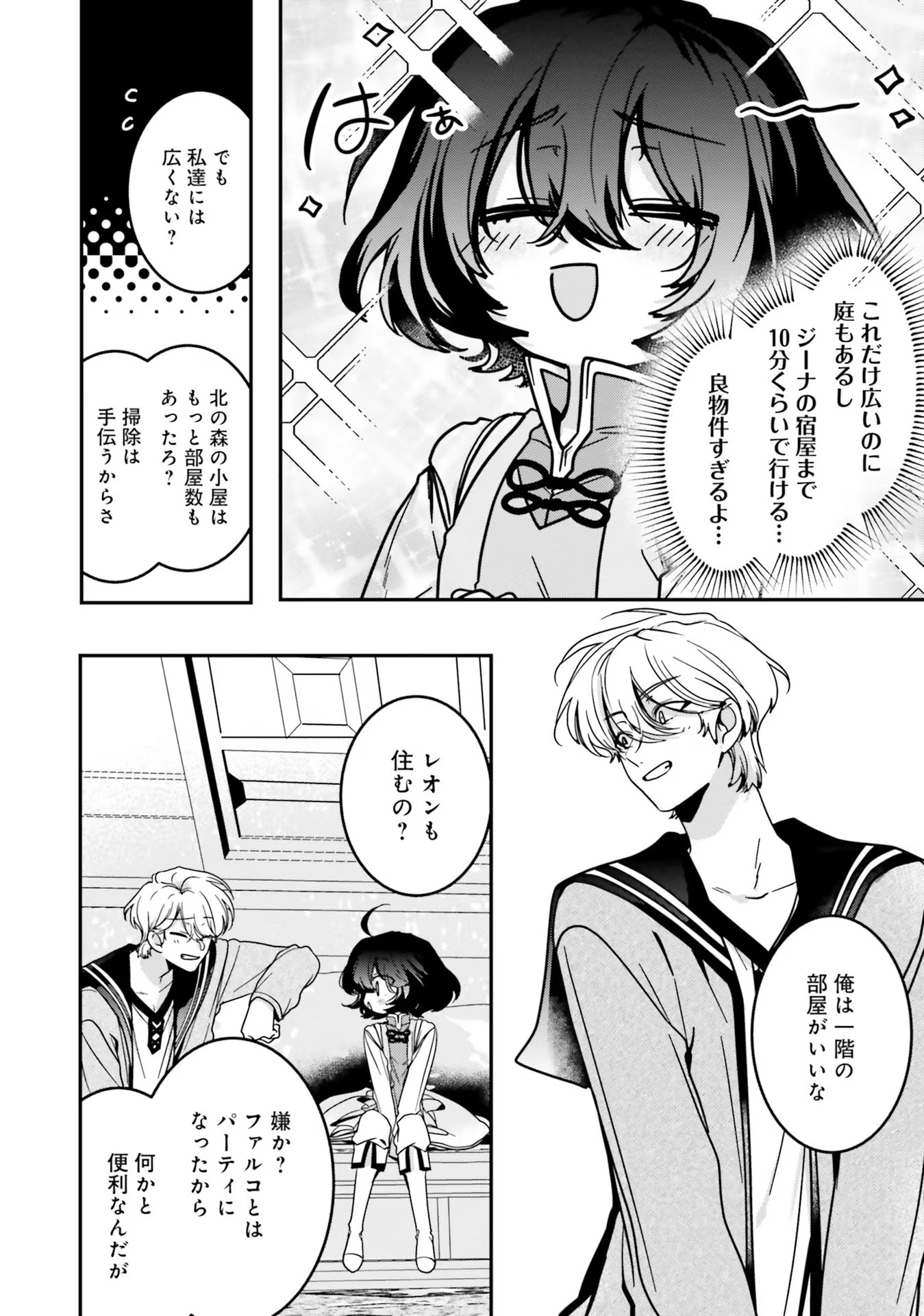 ISEKAI DE NONBIRI IYASHI TE HAJIMEMASU - DOKU NIMO KUSURI NIMO NARANAI KARA TENSEI SHITA OHANASHI Chapter 11 page 16 - nihonkuni.com