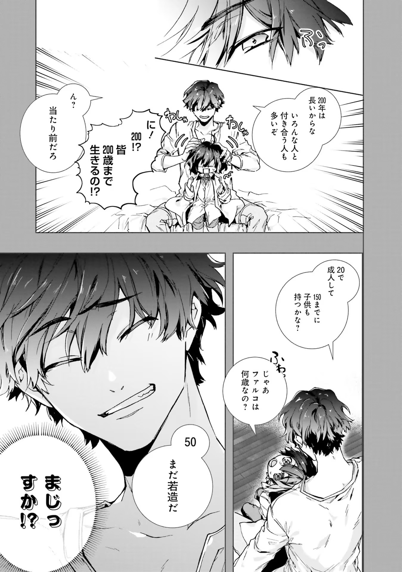 ISEKAI DE NONBIRI IYASHI TE HAJIMEMASU - DOKU NIMO KUSURI NIMO NARANAI KARA TENSEI SHITA OHANASHI Chapter 2 page 5 - nihonkuni.com