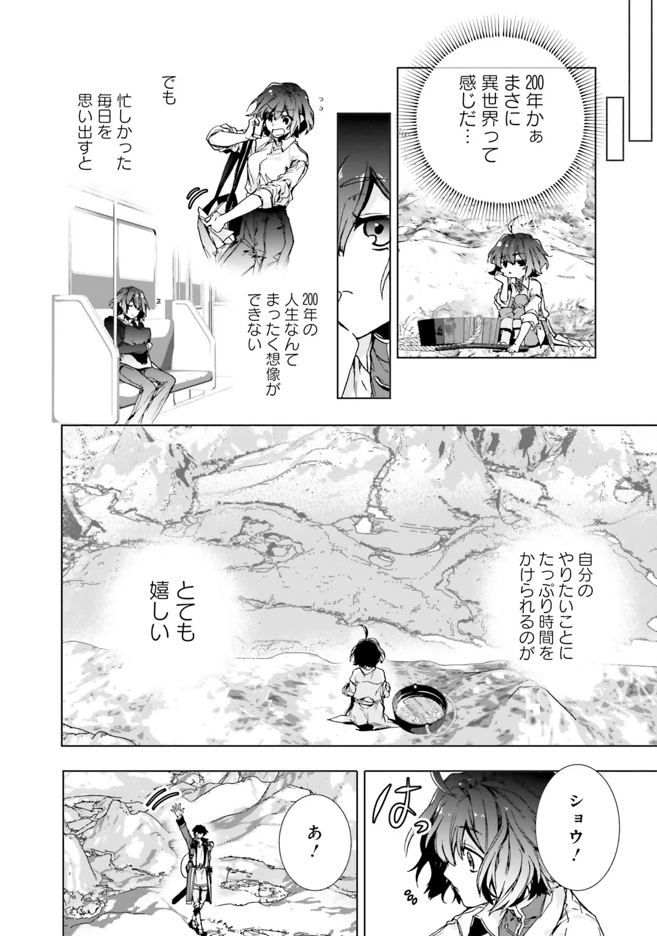 ISEKAI DE NONBIRI IYASHI TE HAJIMEMASU - DOKU NIMO KUSURI NIMO NARANAI KARA TENSEI SHITA OHANASHI Chapter 2 page 6 - nihonkuni.com