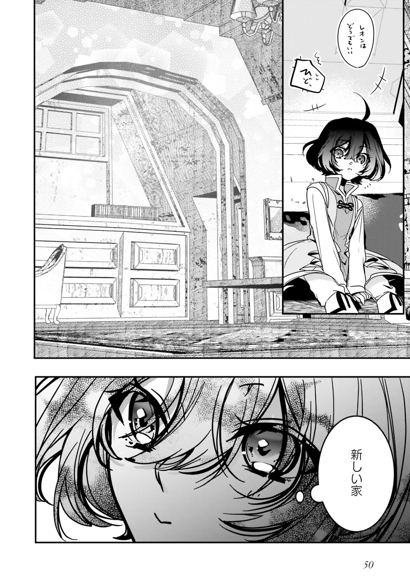 ISEKAI DE NONBIRI IYASHI TE HAJIMEMASU - DOKU NIMO KUSURI NIMO NARANAI KARA TENSEI SHITA OHANASHI Chapter 11 page 18 - nihonkuni.com