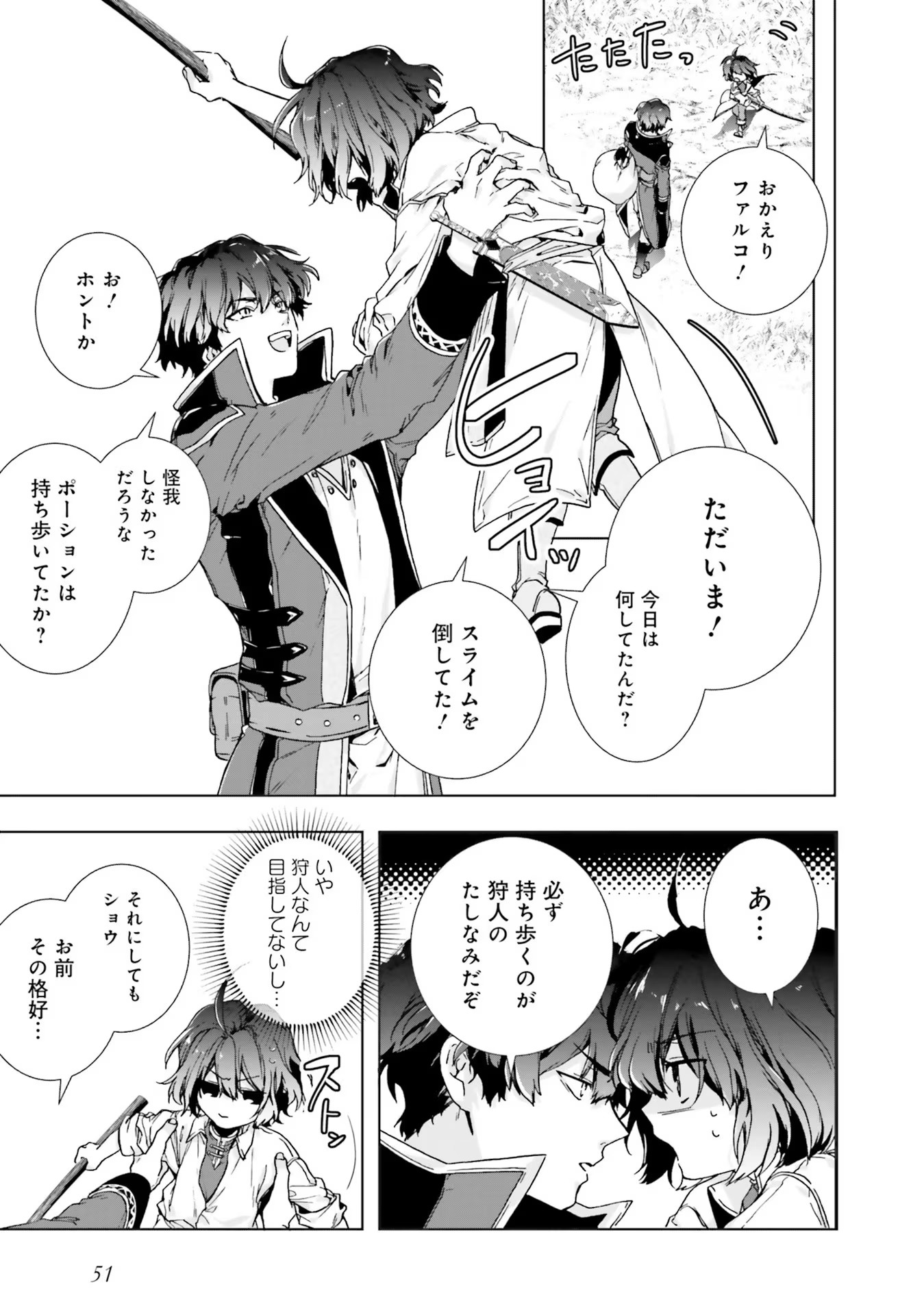 ISEKAI DE NONBIRI IYASHI TE HAJIMEMASU - DOKU NIMO KUSURI NIMO NARANAI KARA TENSEI SHITA OHANASHI Chapter 2 page 7 - nihonkuni.com