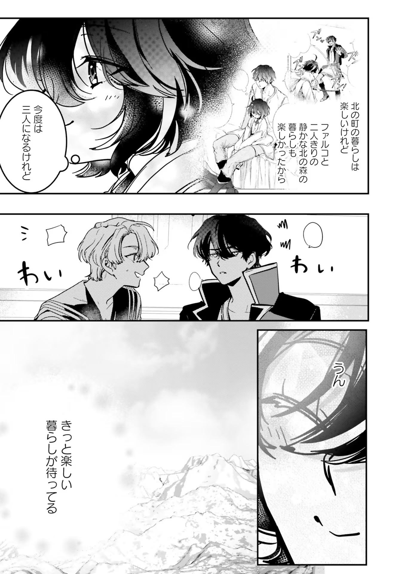 ISEKAI DE NONBIRI IYASHI TE HAJIMEMASU - DOKU NIMO KUSURI NIMO NARANAI KARA TENSEI SHITA OHANASHI Chapter 11 page 19 - nihonkuni.com