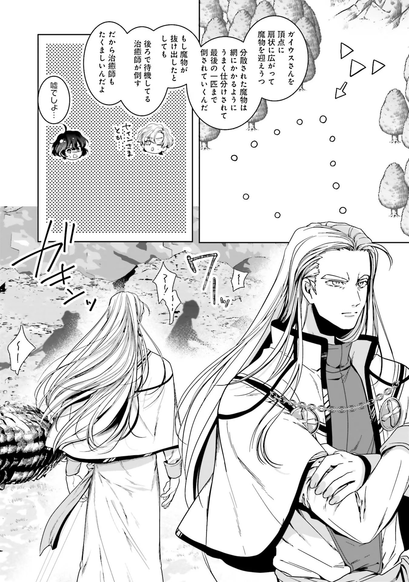 ISEKAI DE NONBIRI IYASHI TE HAJIMEMASU - DOKU NIMO KUSURI NIMO NARANAI KARA TENSEI SHITA OHANASHI Chapter 7 page 10 - nihonkuni.com