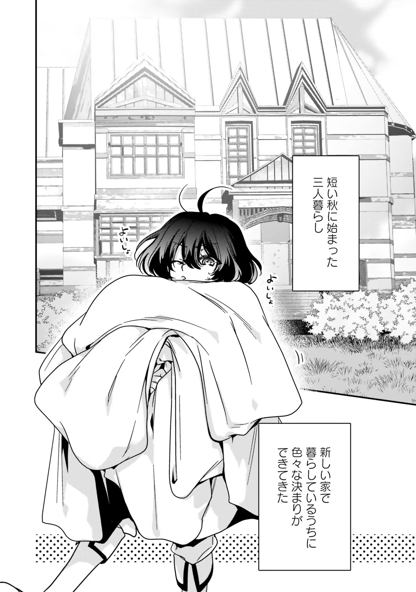 ISEKAI DE NONBIRI IYASHI TE HAJIMEMASU - DOKU NIMO KUSURI NIMO NARANAI KARA TENSEI SHITA OHANASHI Chapter 11 page 20 - nihonkuni.com