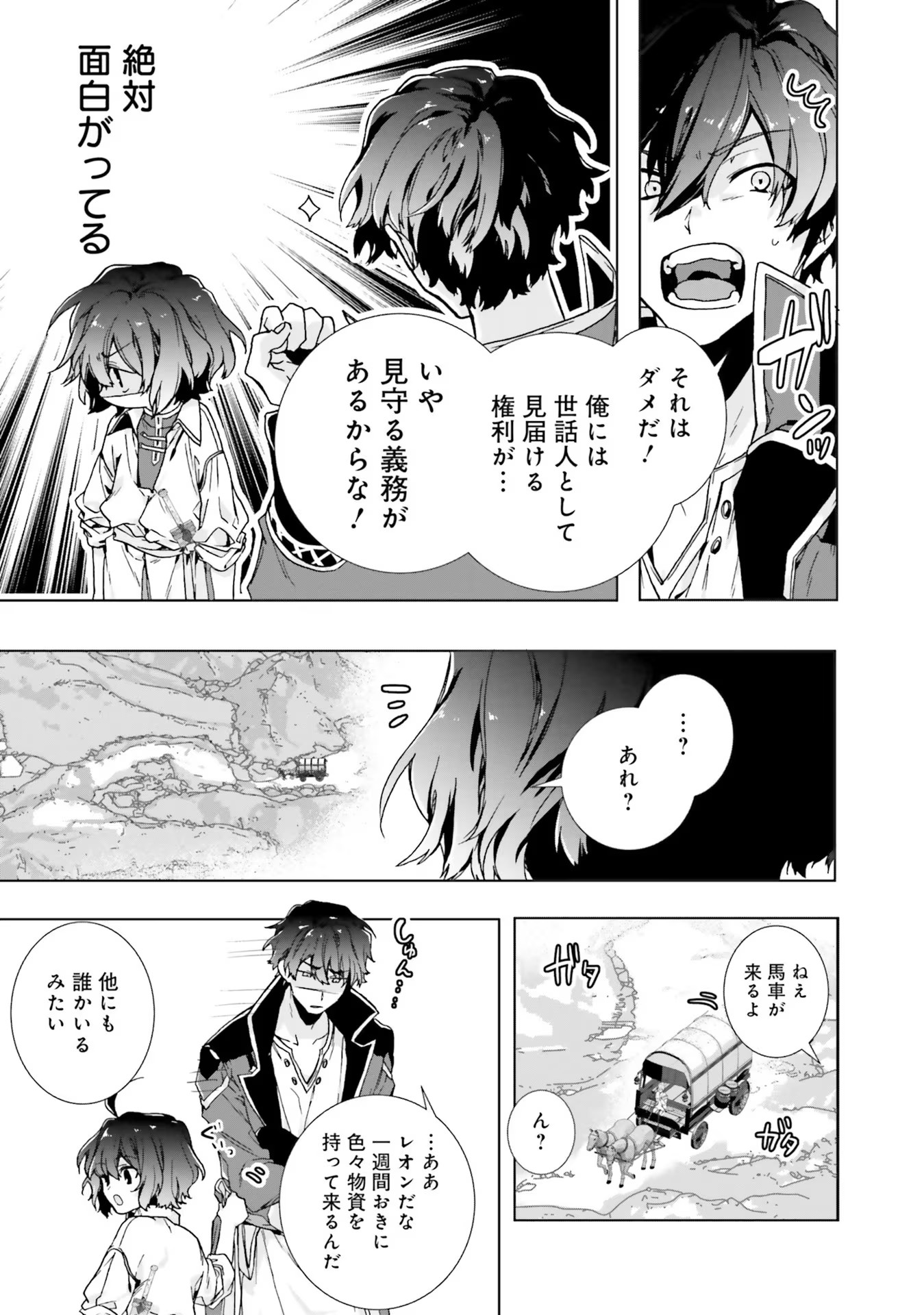 ISEKAI DE NONBIRI IYASHI TE HAJIMEMASU - DOKU NIMO KUSURI NIMO NARANAI KARA TENSEI SHITA OHANASHI Chapter 2 page 9 - nihonkuni.com